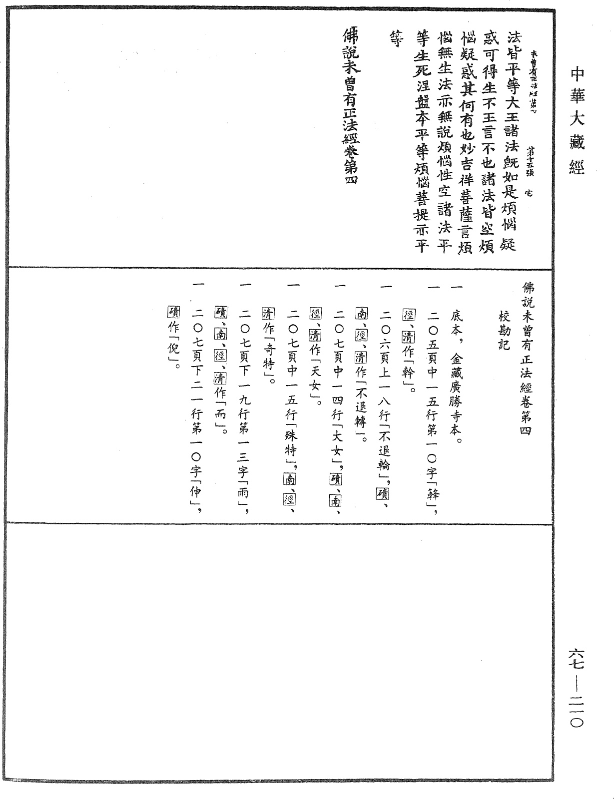 File:《中華大藏經》 第67冊 第210頁.png
