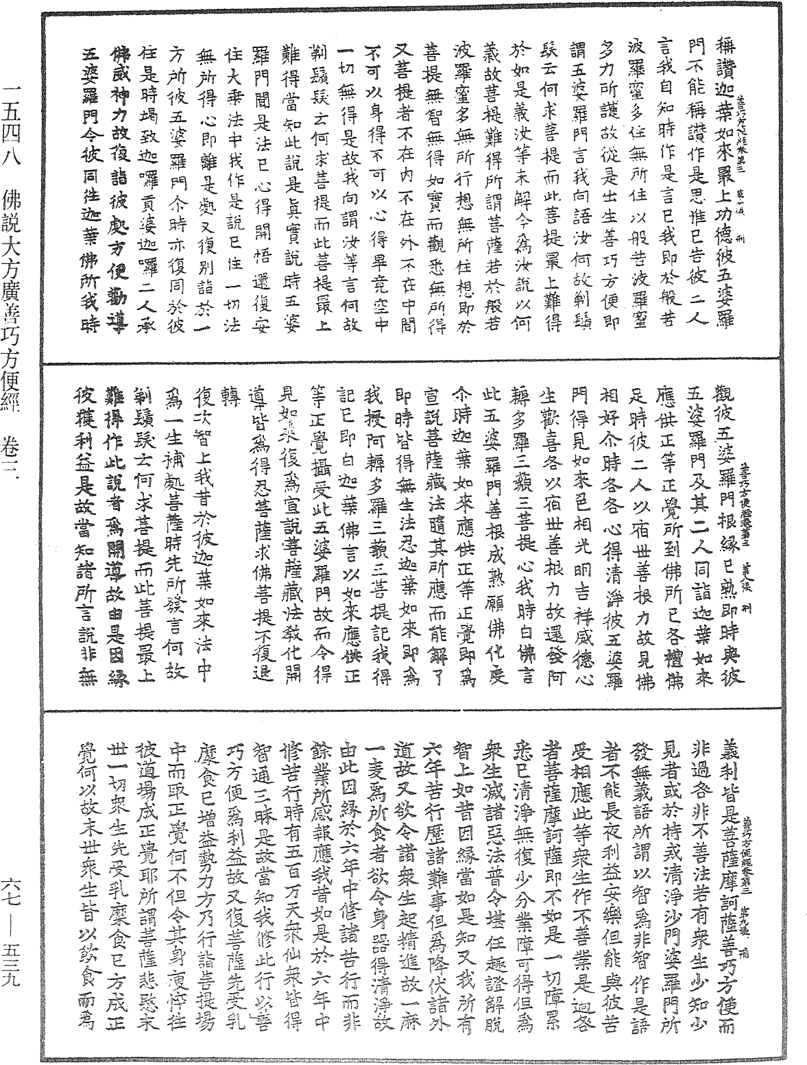 File:《中華大藏經》 第67冊 第539頁.png