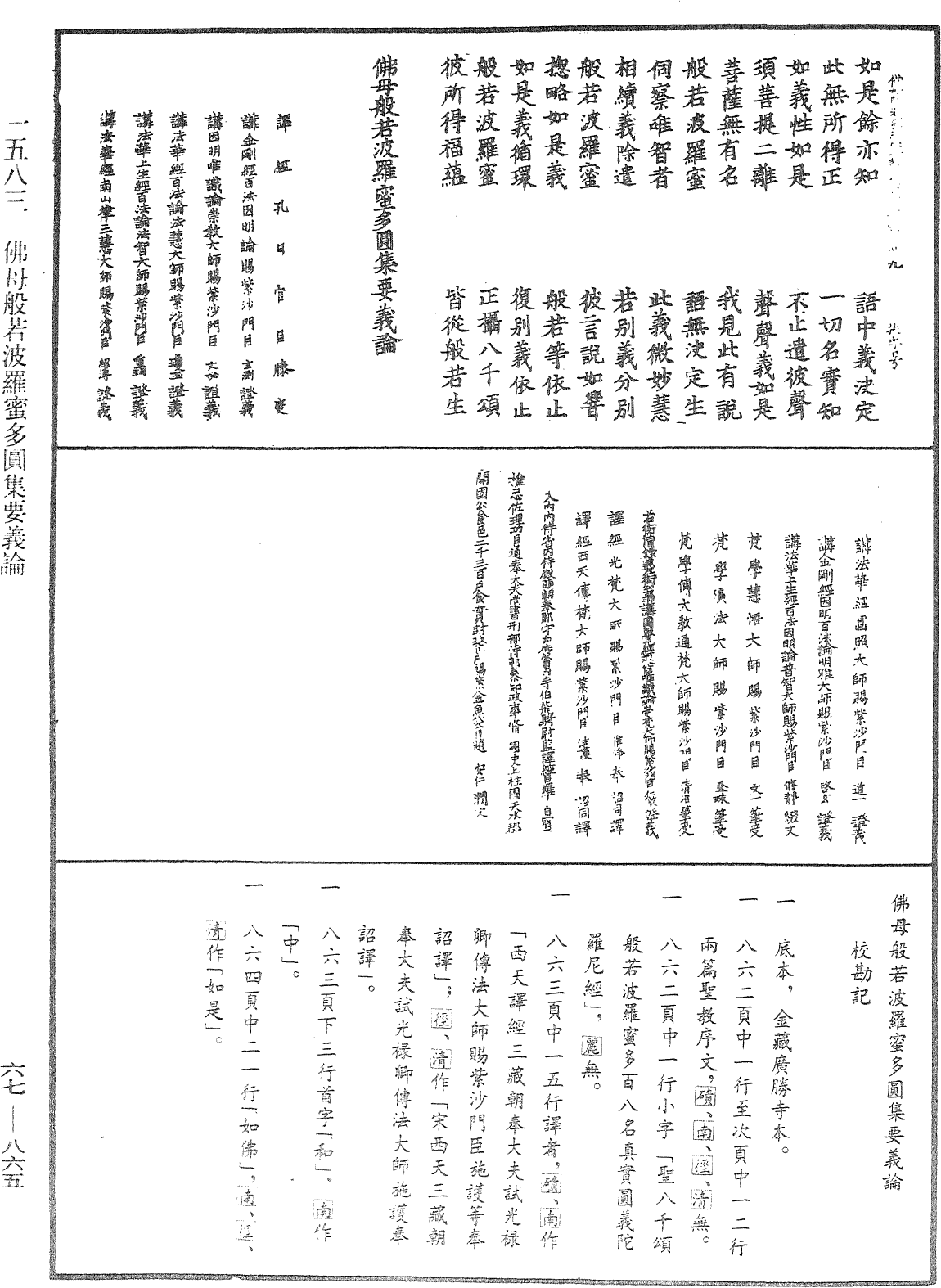 File:《中華大藏經》 第67冊 第865頁.png