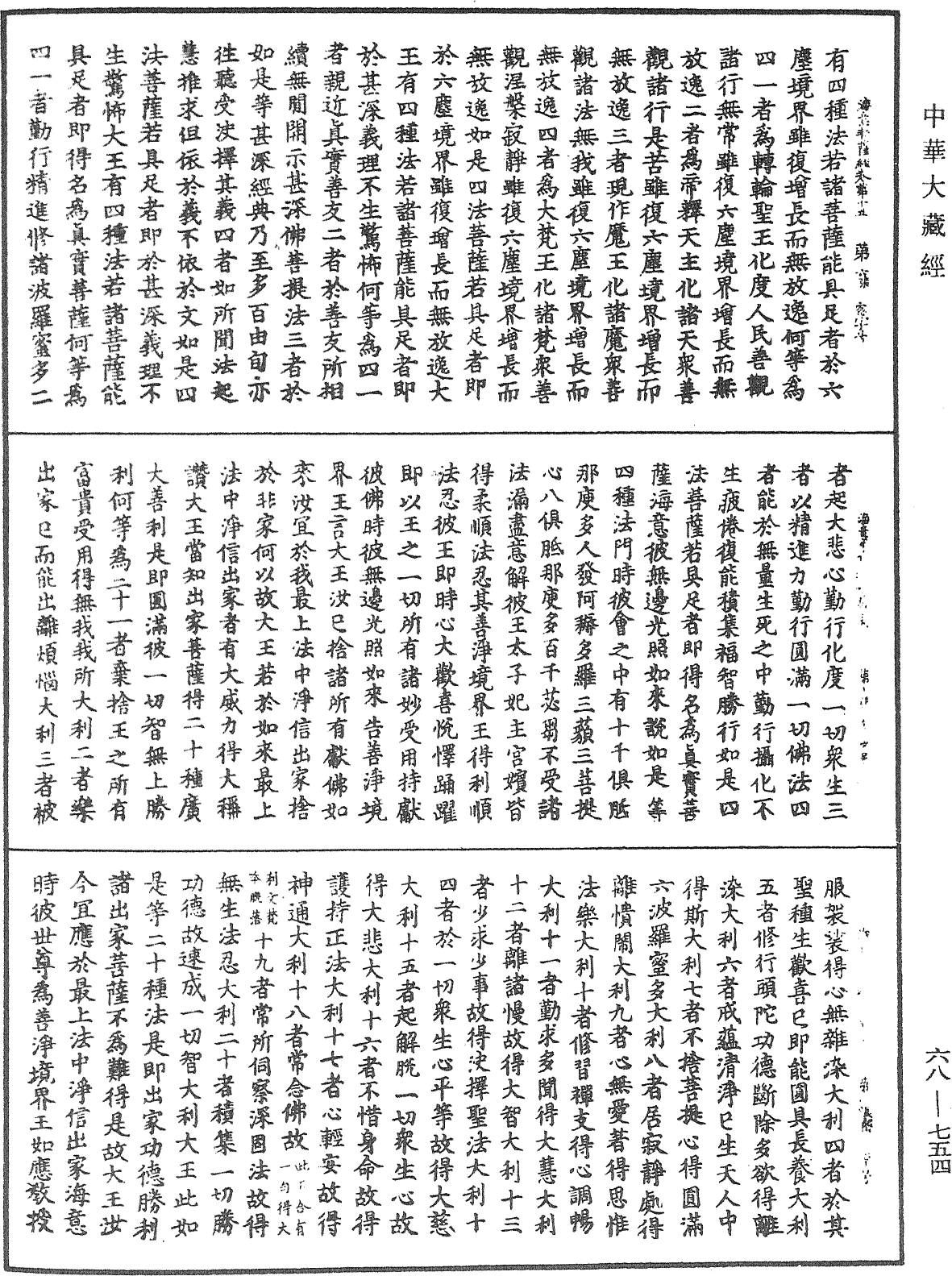 File:《中華大藏經》 第68冊 第0754頁.png