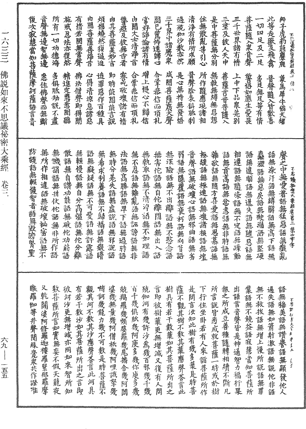File:《中華大藏經》 第69冊 第155頁.png