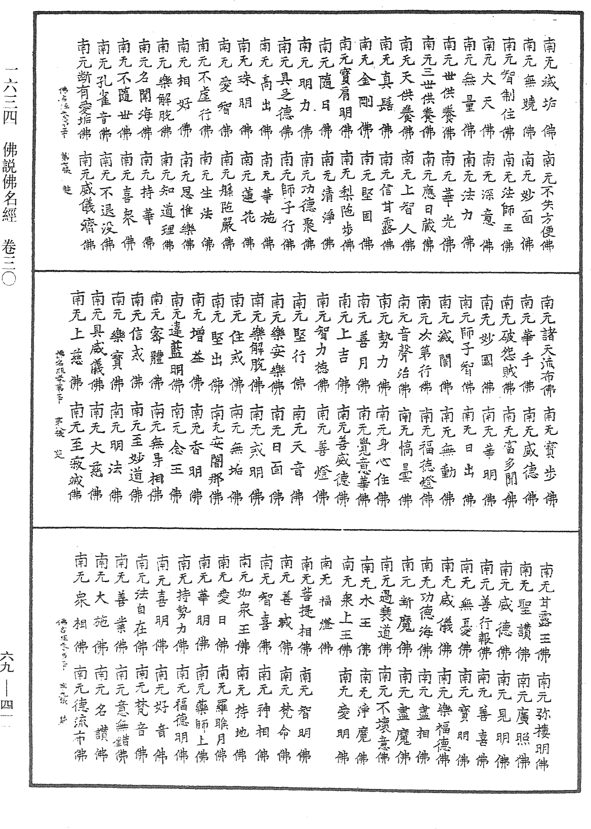 File:《中華大藏經》 第69冊 第411頁.png