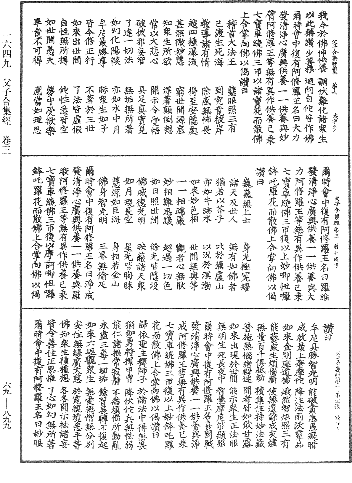File:《中華大藏經》 第69冊 第899頁.png