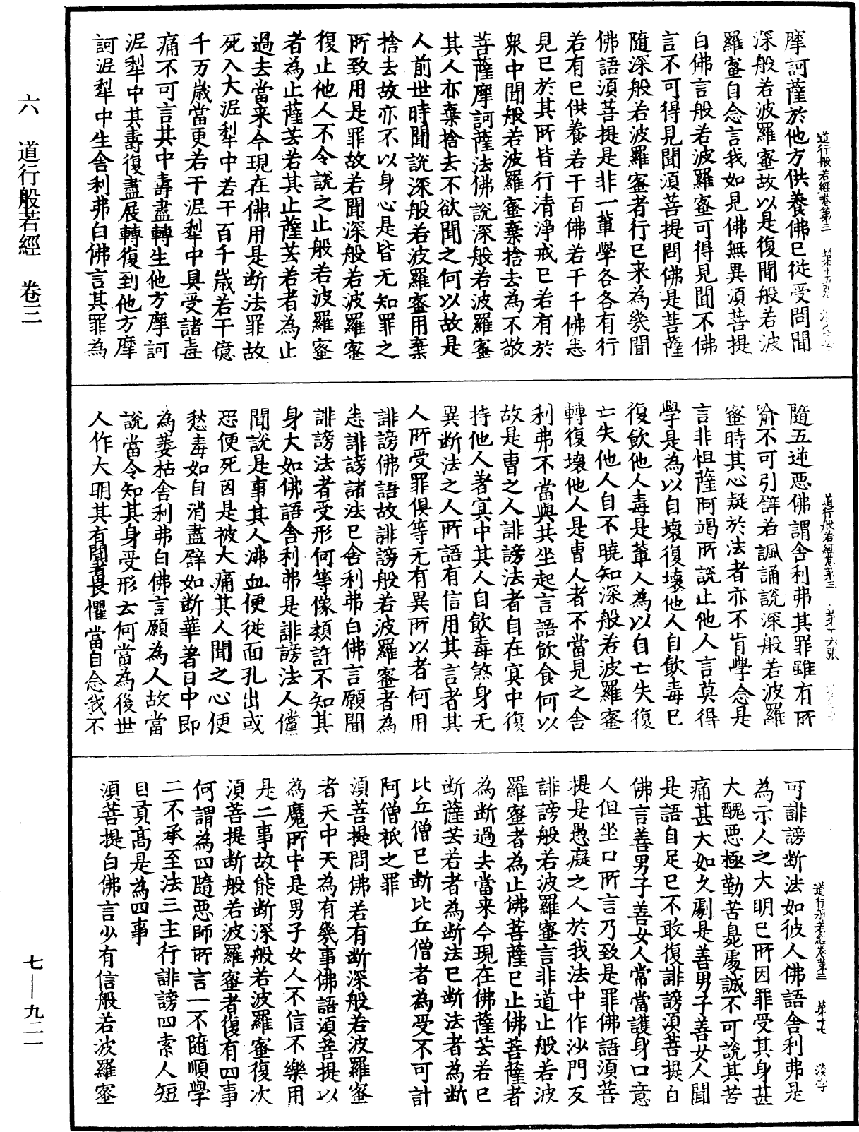 File:《中華大藏經》 第7冊 第0921頁.png