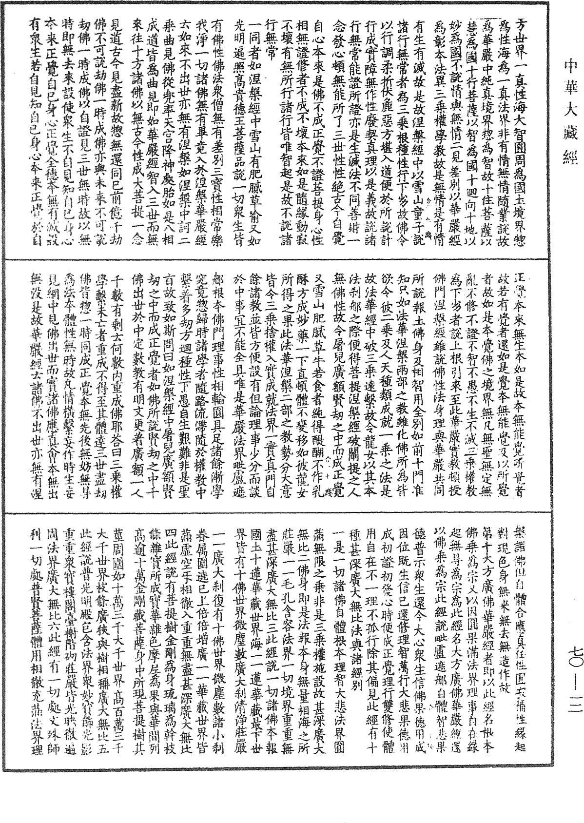 File:《中華大藏經》 第70冊 第0012頁.png