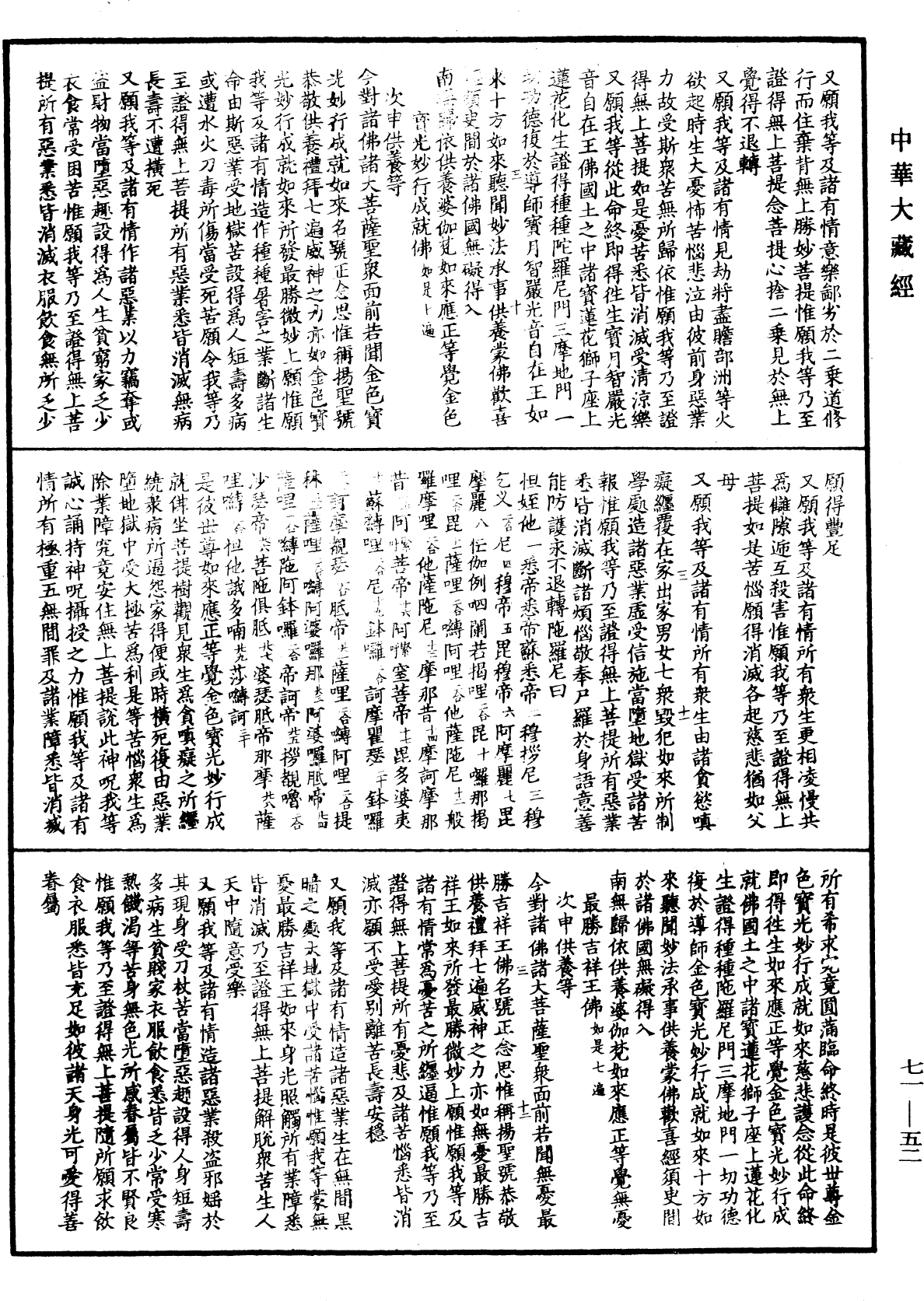 File:《中華大藏經》 第71冊 第052頁.png