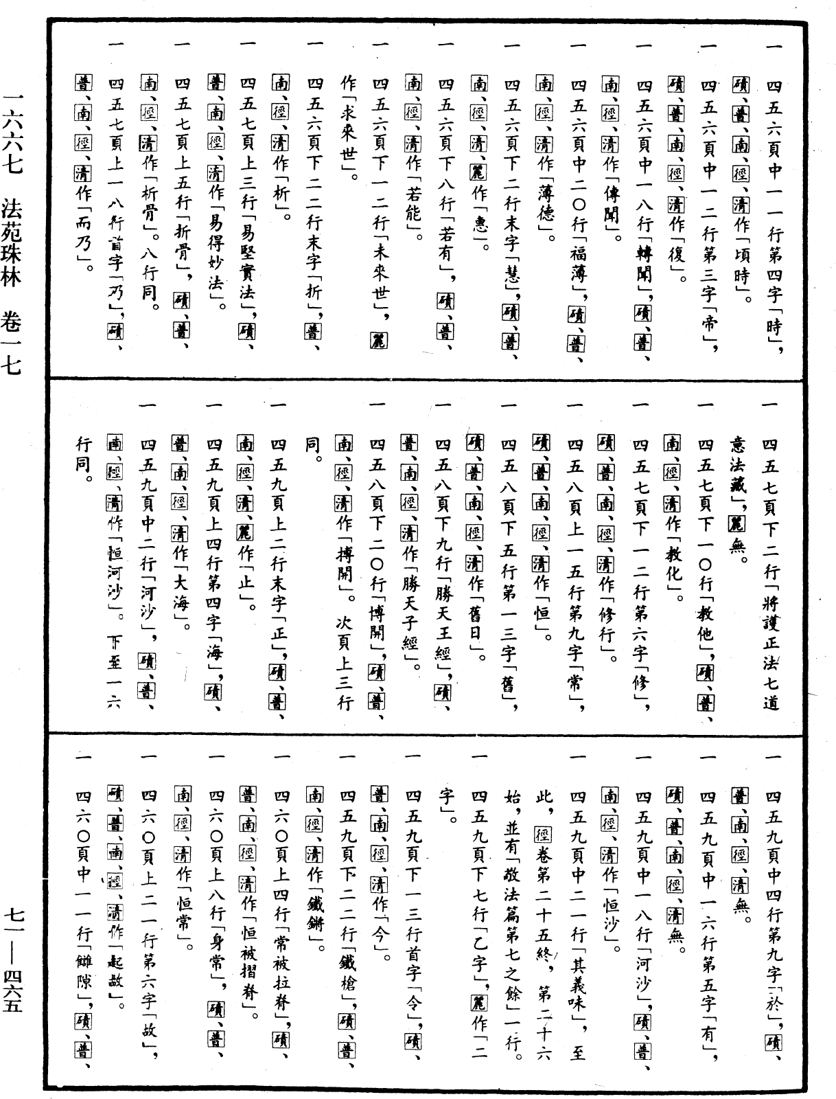 File:《中華大藏經》 第71冊 第465頁.png