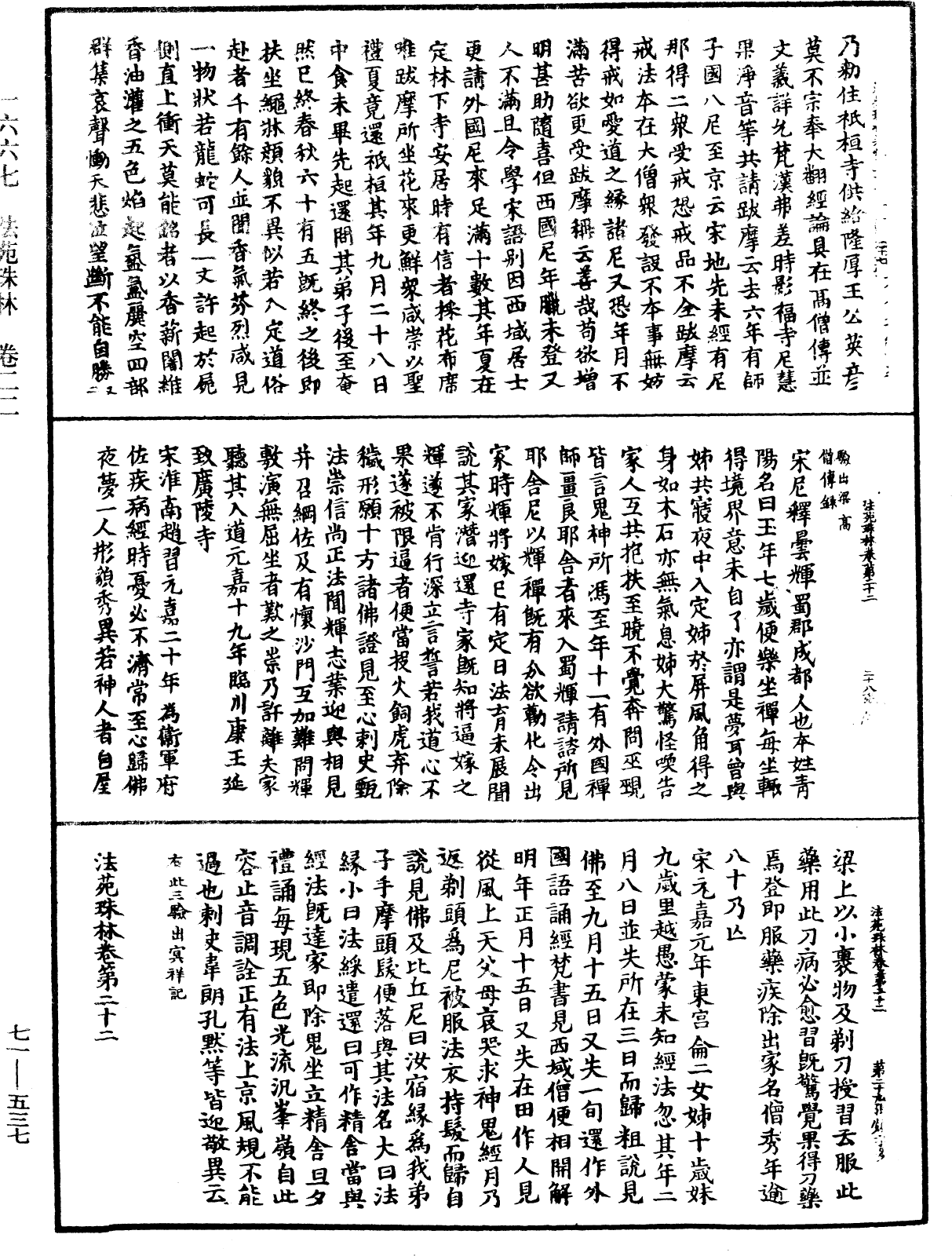 File:《中華大藏經》 第71冊 第537頁.png
