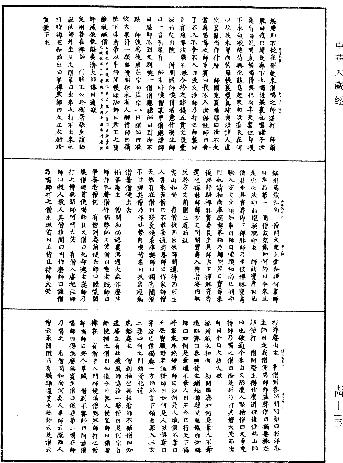 File:《中華大藏經》 第74冊 第132頁.png