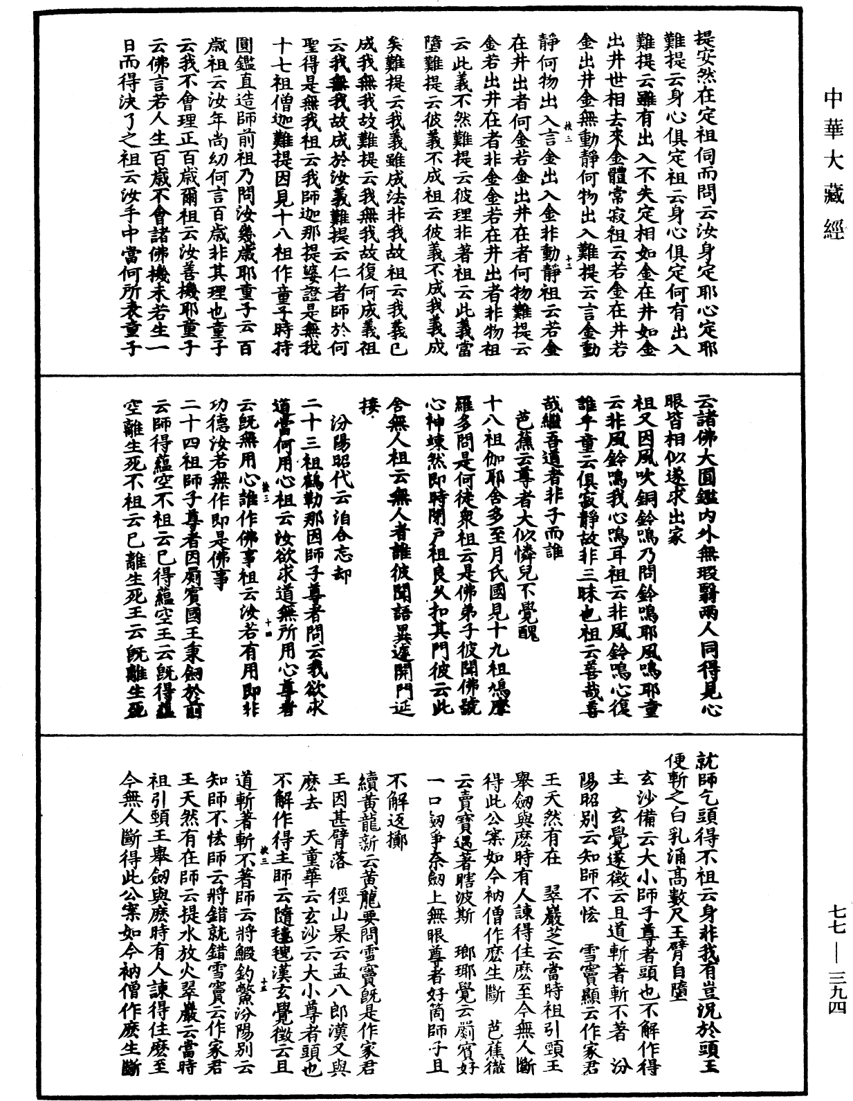 File:《中華大藏經》 第77冊 第394頁.png