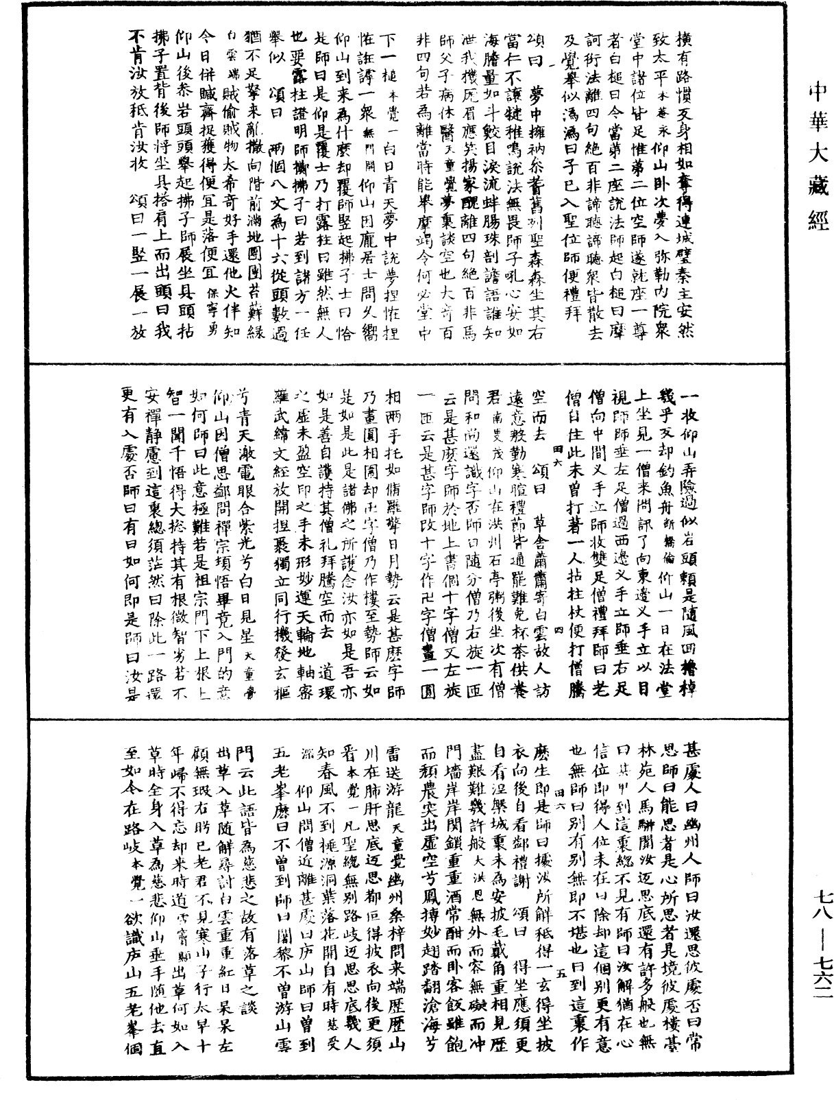 File:《中華大藏經》 第78冊 第0762頁.png