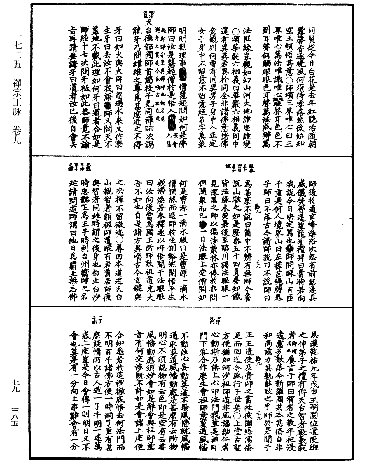 禪宗正脈《中華大藏經》_第79冊_第385頁