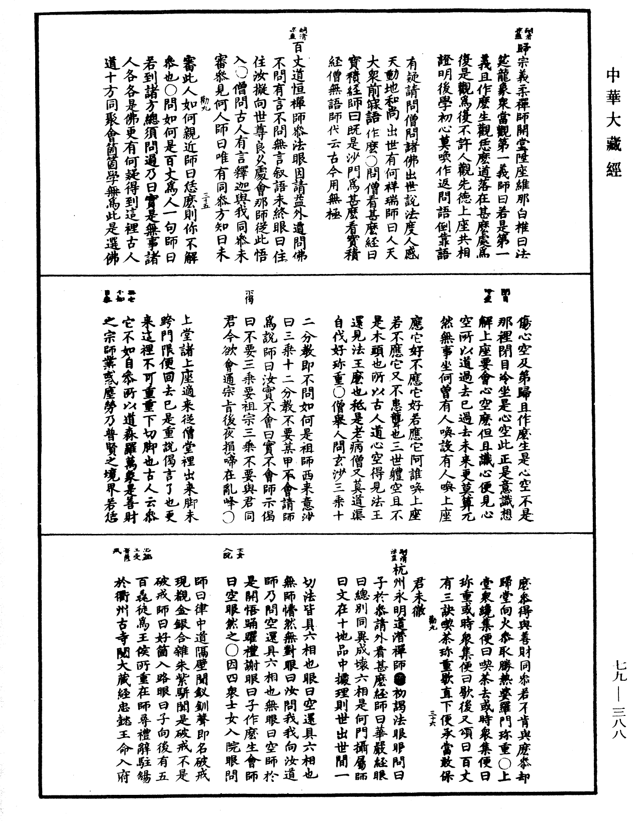 禪宗正脈《中華大藏經》_第79冊_第388頁