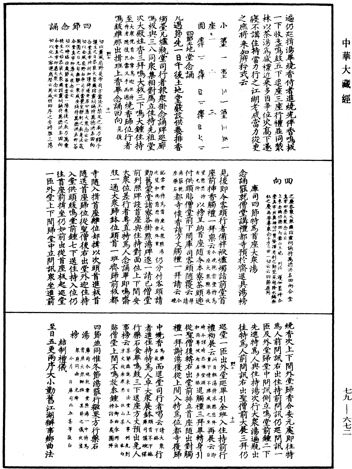 File:《中華大藏經》 第79冊 第672頁.png