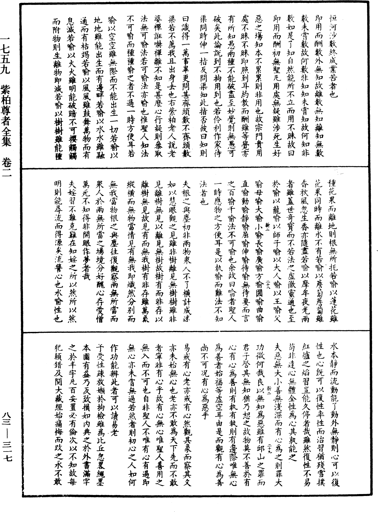 File:《中華大藏經》 第83冊 第0317頁.png