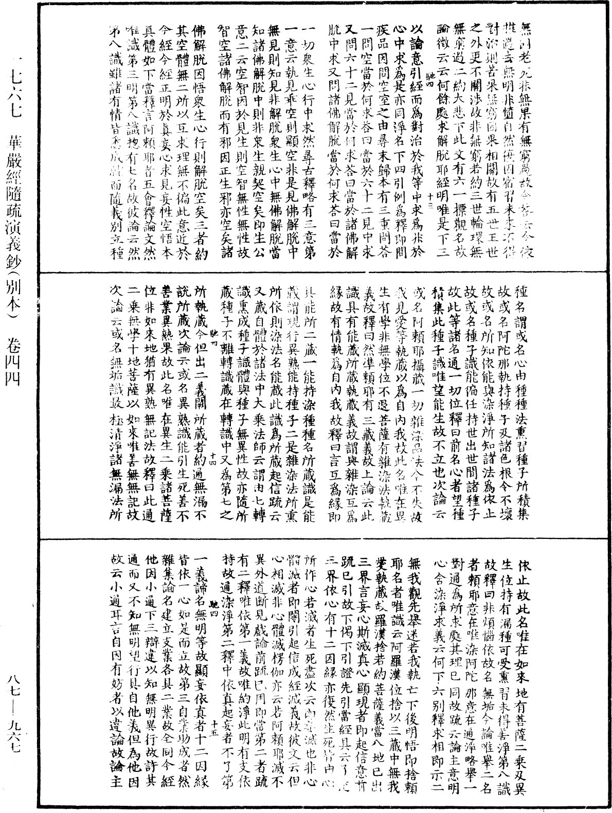 華嚴經隨疏演義鈔(別本)《中華大藏經》_第87冊_第0967頁