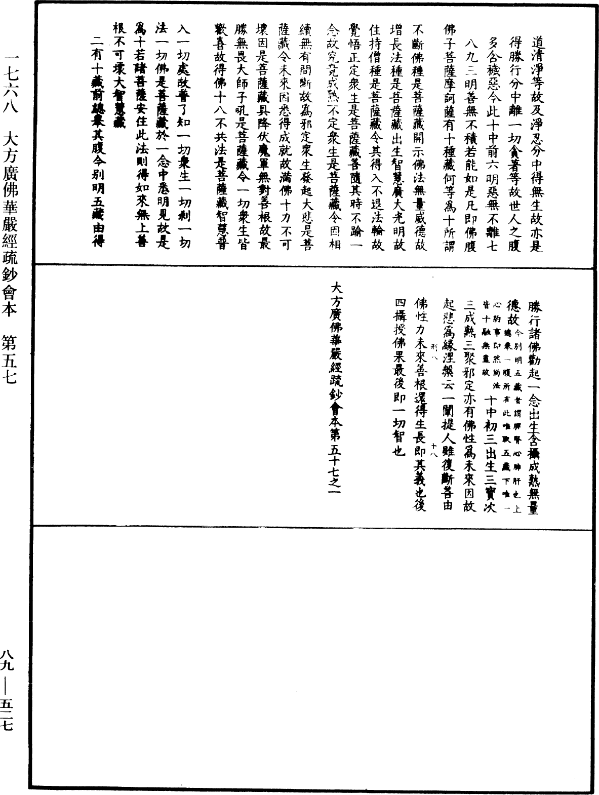 File:《中華大藏經》 第89冊 第527頁.png