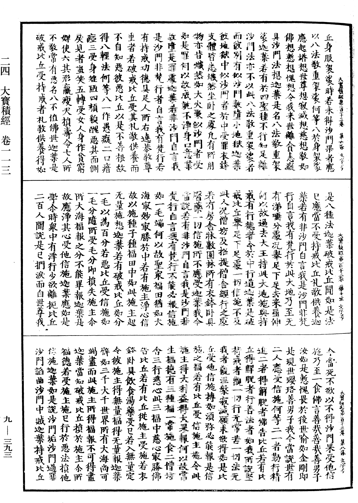 大寶積經《中華大藏經》_第9冊_第0393頁