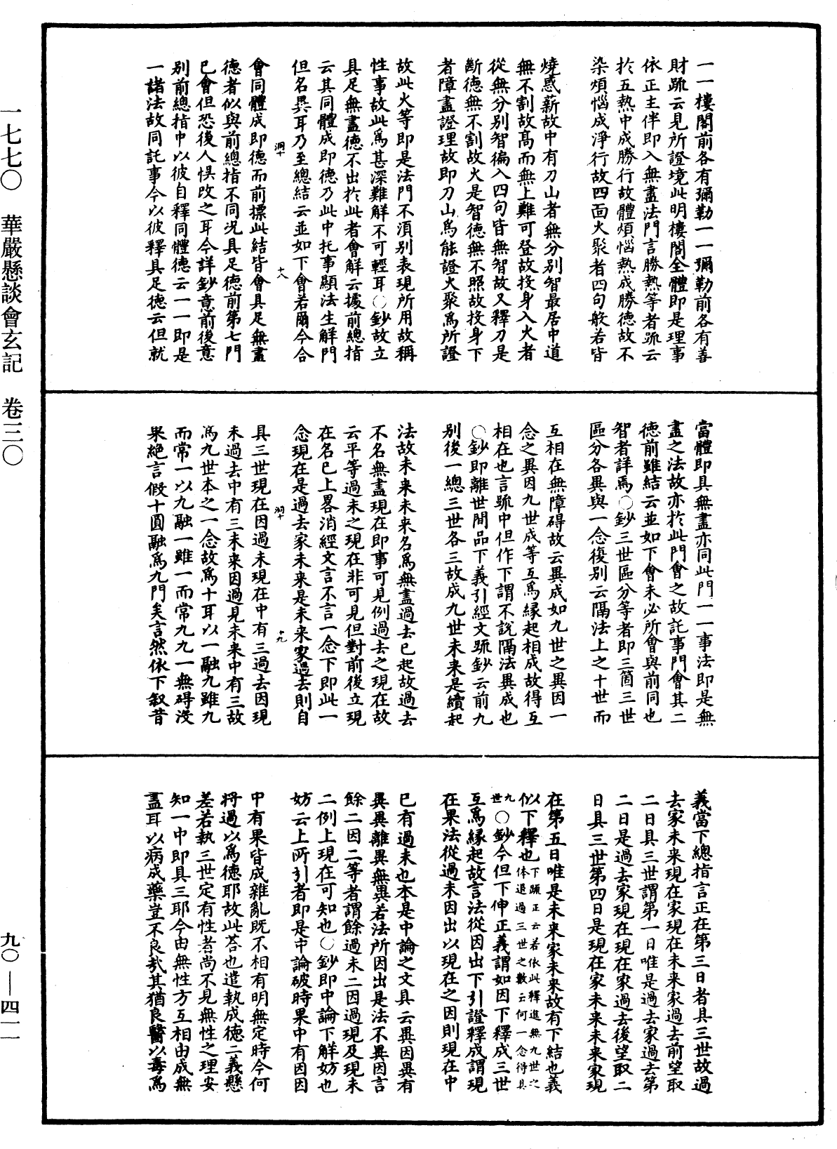 华严悬谈会玄记《中华大藏经》_第90册_第411页