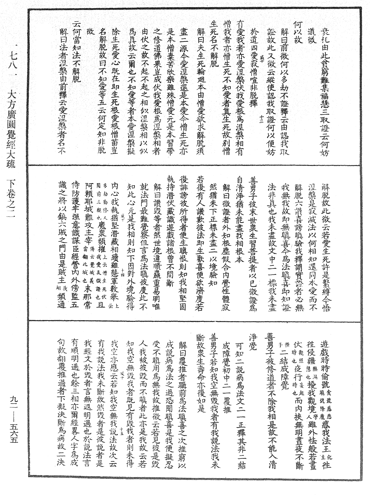 File:《中華大藏經》 第92冊 第565頁.png