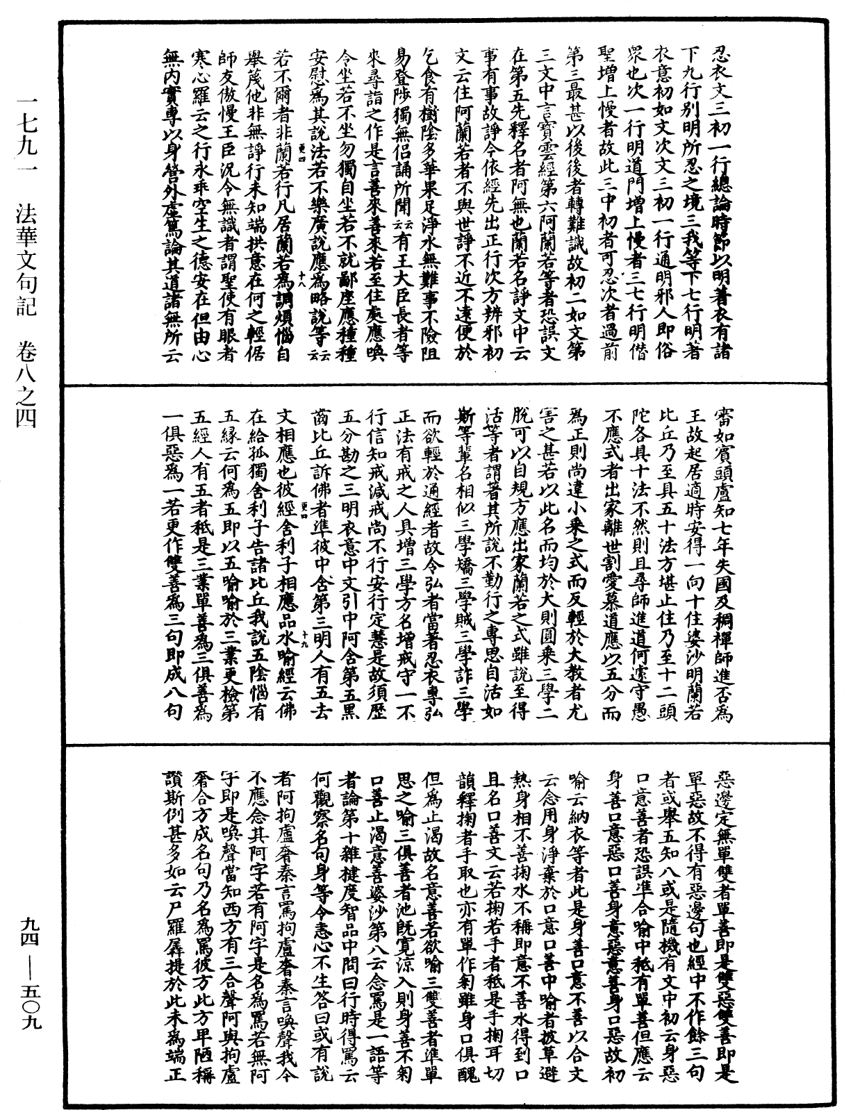 File:《中華大藏經》 第94冊 第509頁.png