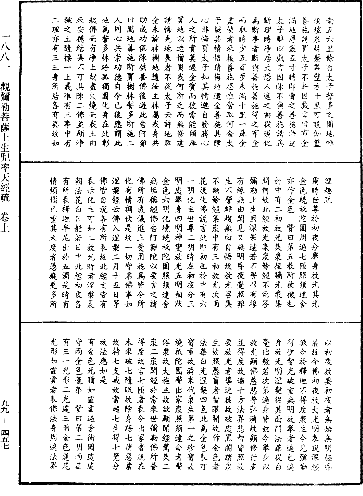 File:《中華大藏經》 第99冊 第457頁.png