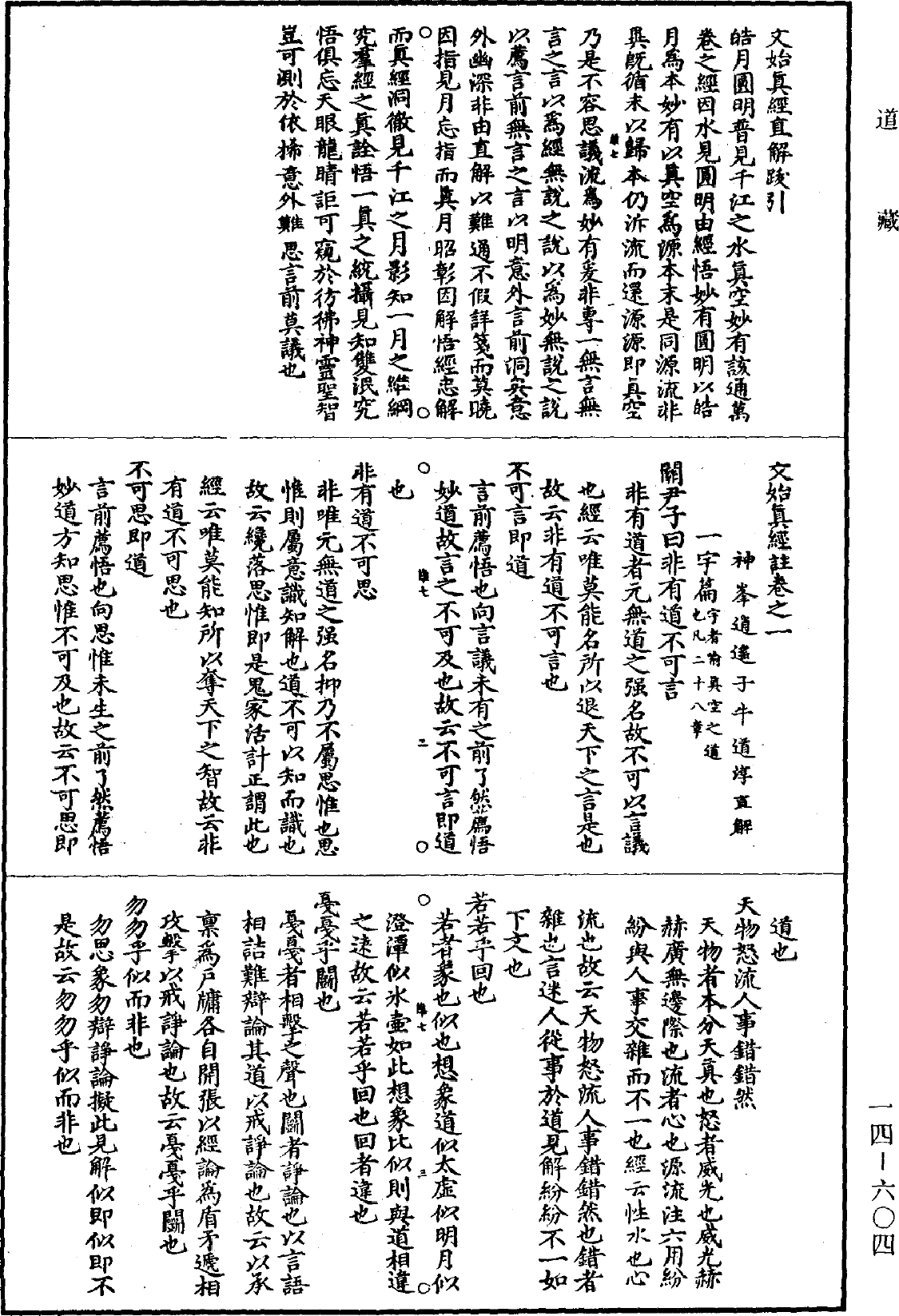 File:《道藏》第14冊 第604頁.png