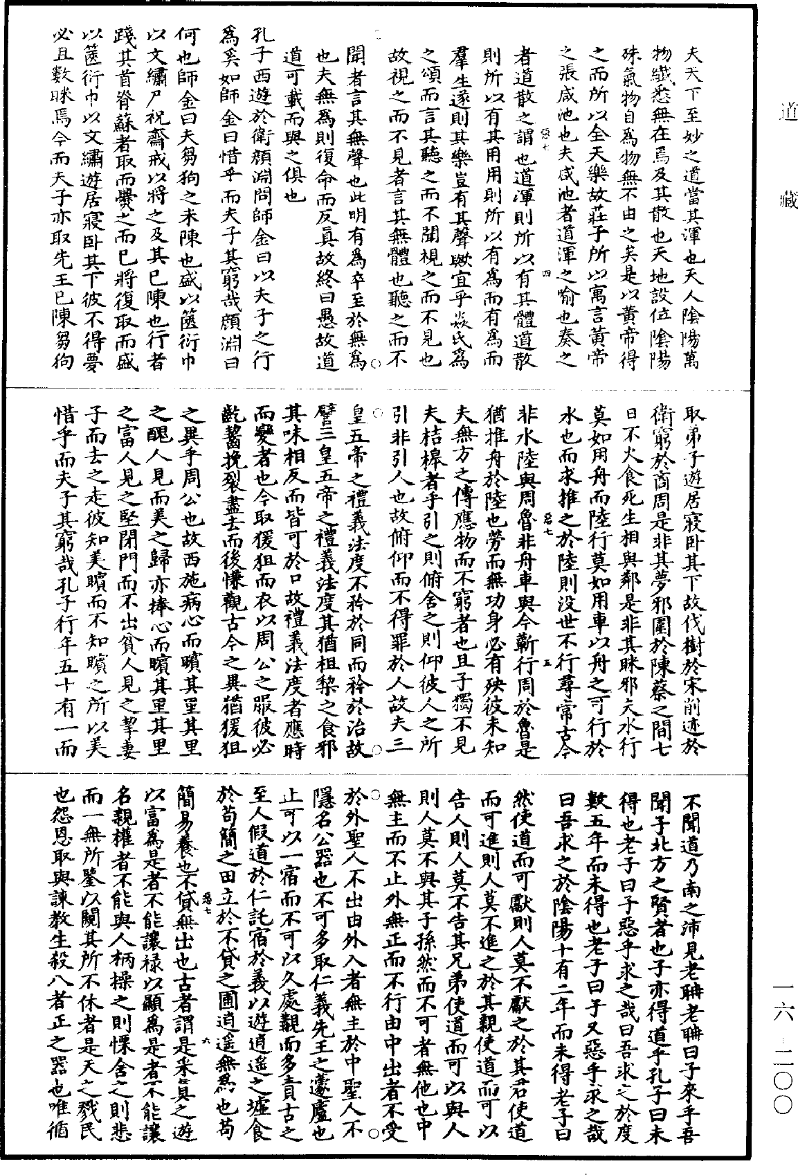 南華真經新傳《道藏》第16冊_第200頁