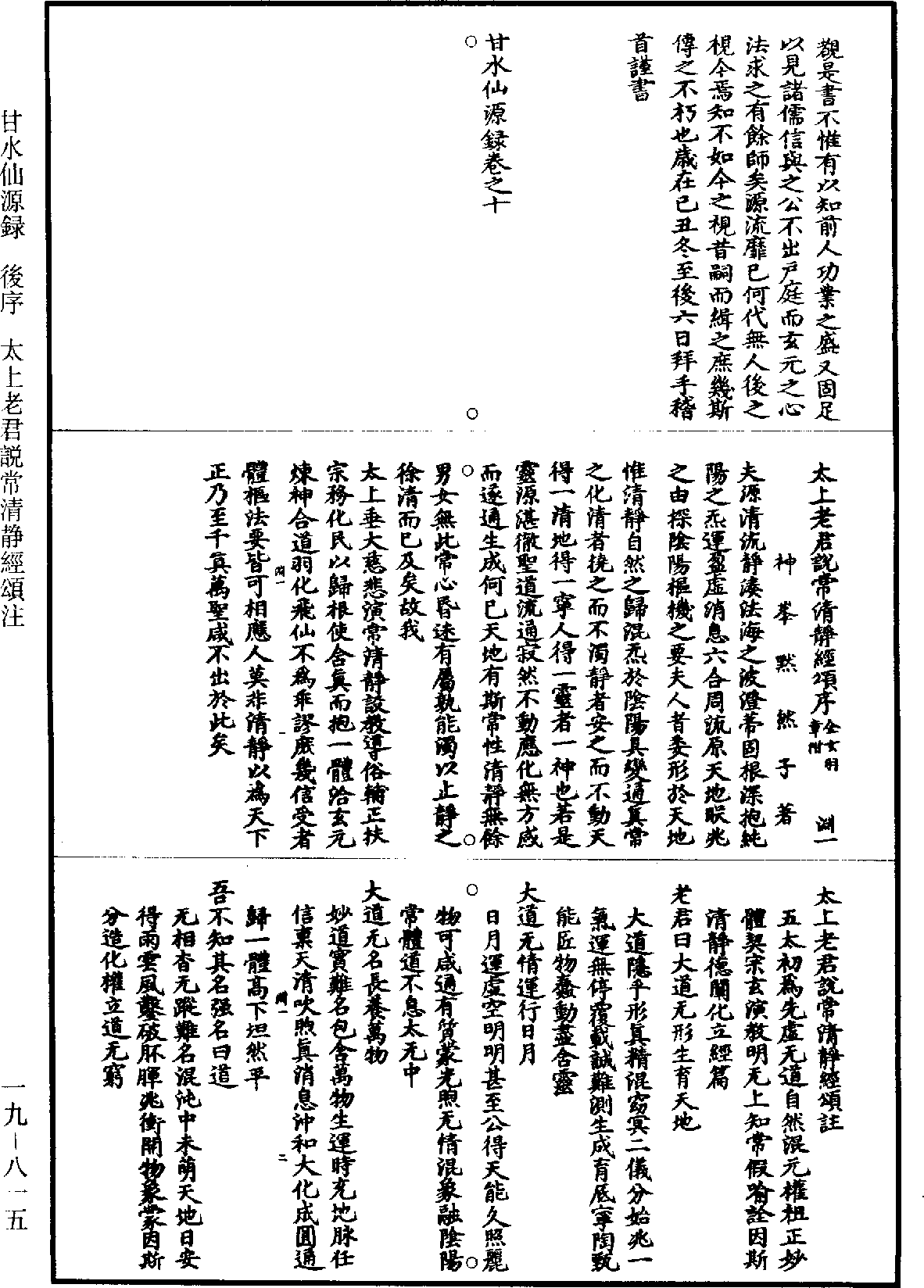 File:《道藏》第19冊 第815頁.png