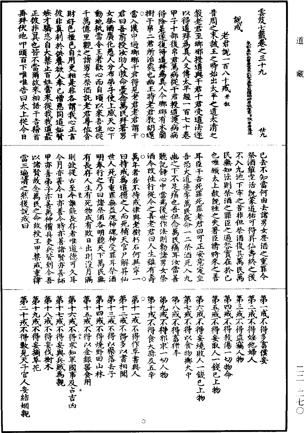 File:《道藏》第22冊 第270頁.png