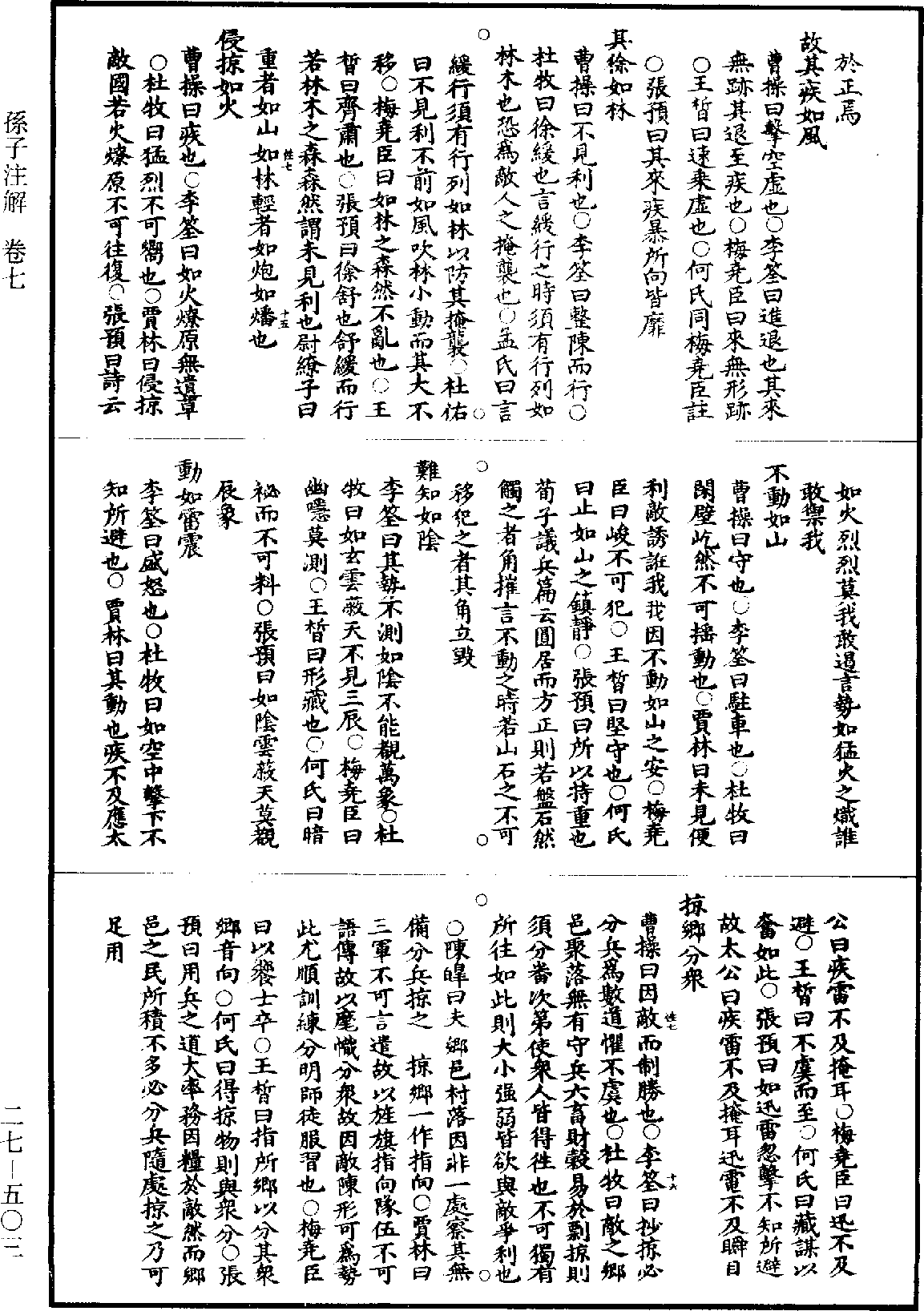 孫子註解《道藏》第27冊_第503頁