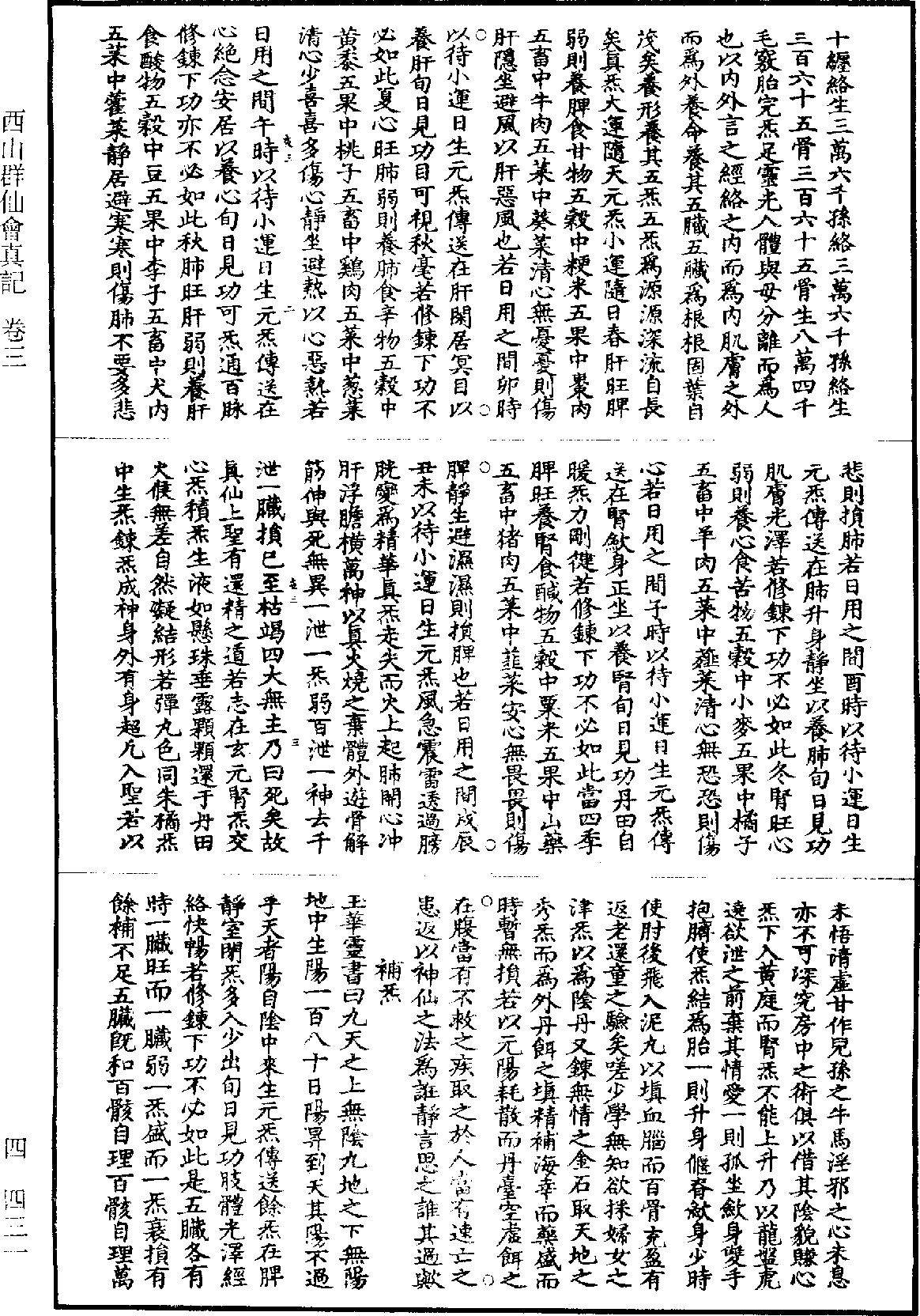 西山群仙會真記《道藏》第4冊_第0431頁