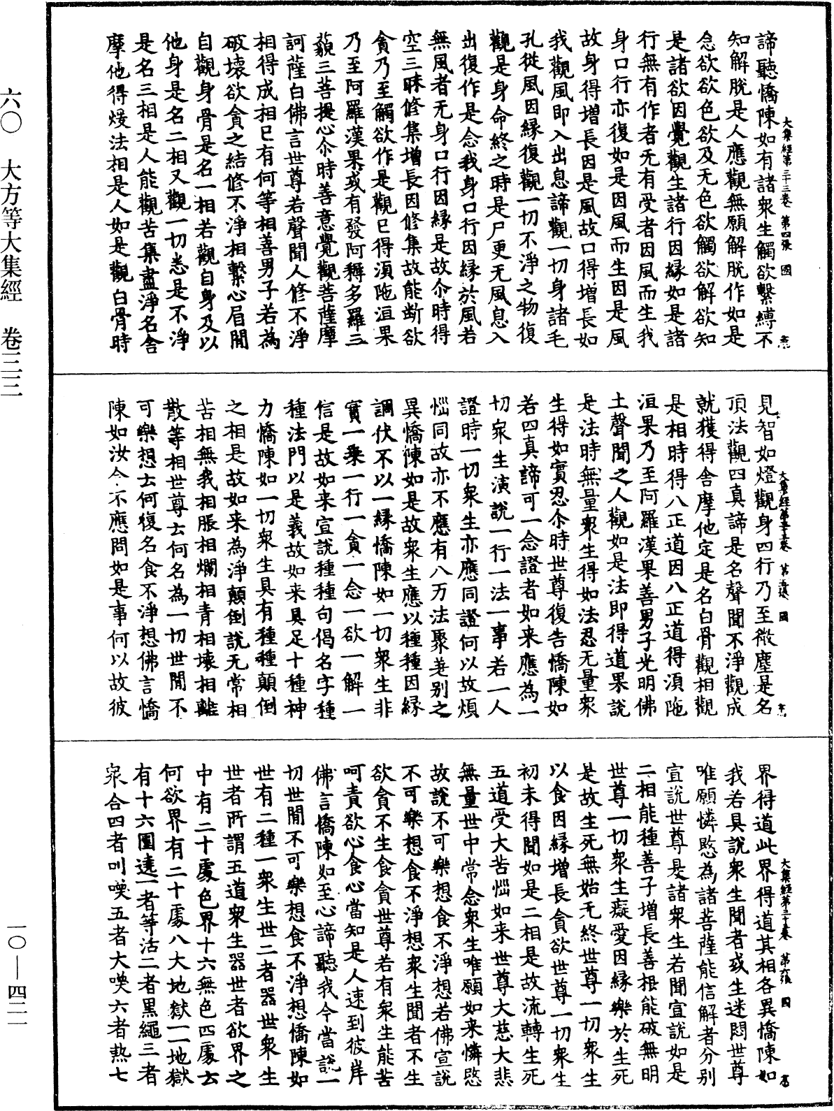 File:《中華大藏經》 第10冊 第421頁.png