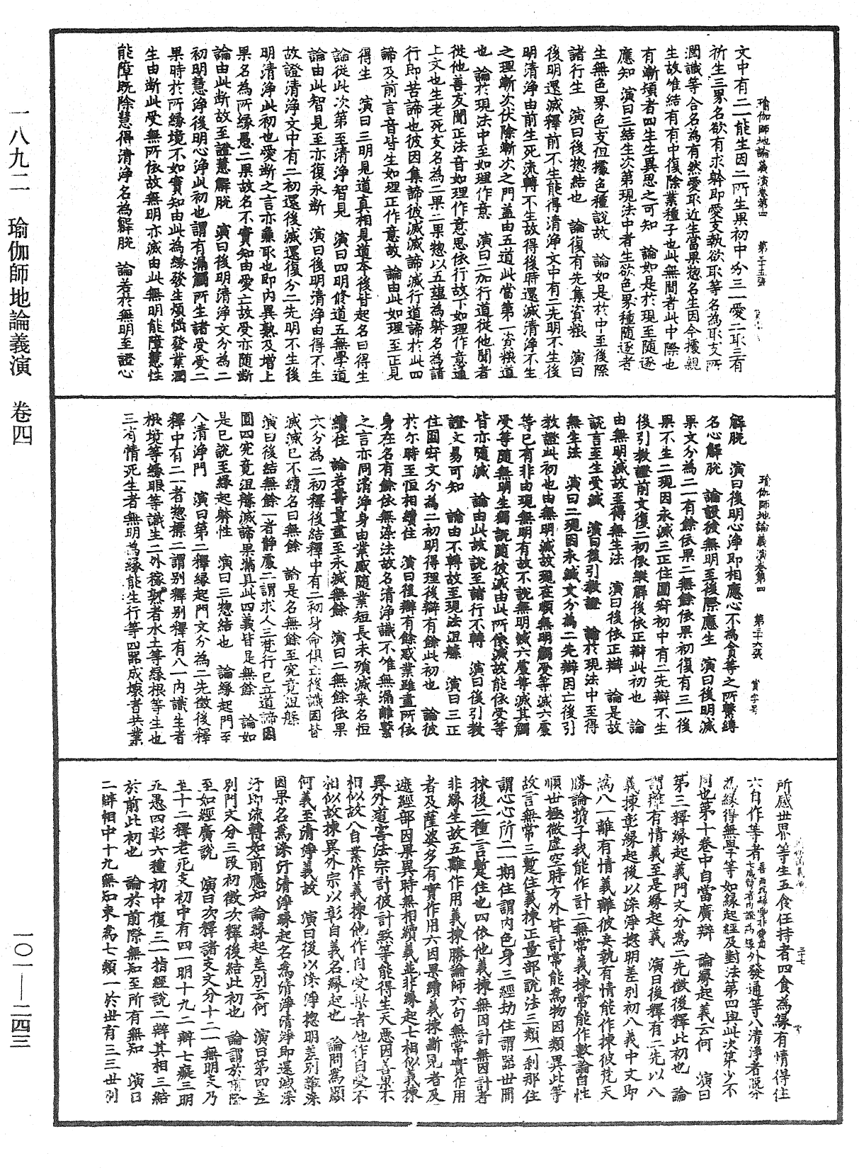 瑜伽师地论义演《中华大藏经》_第101册_第243页