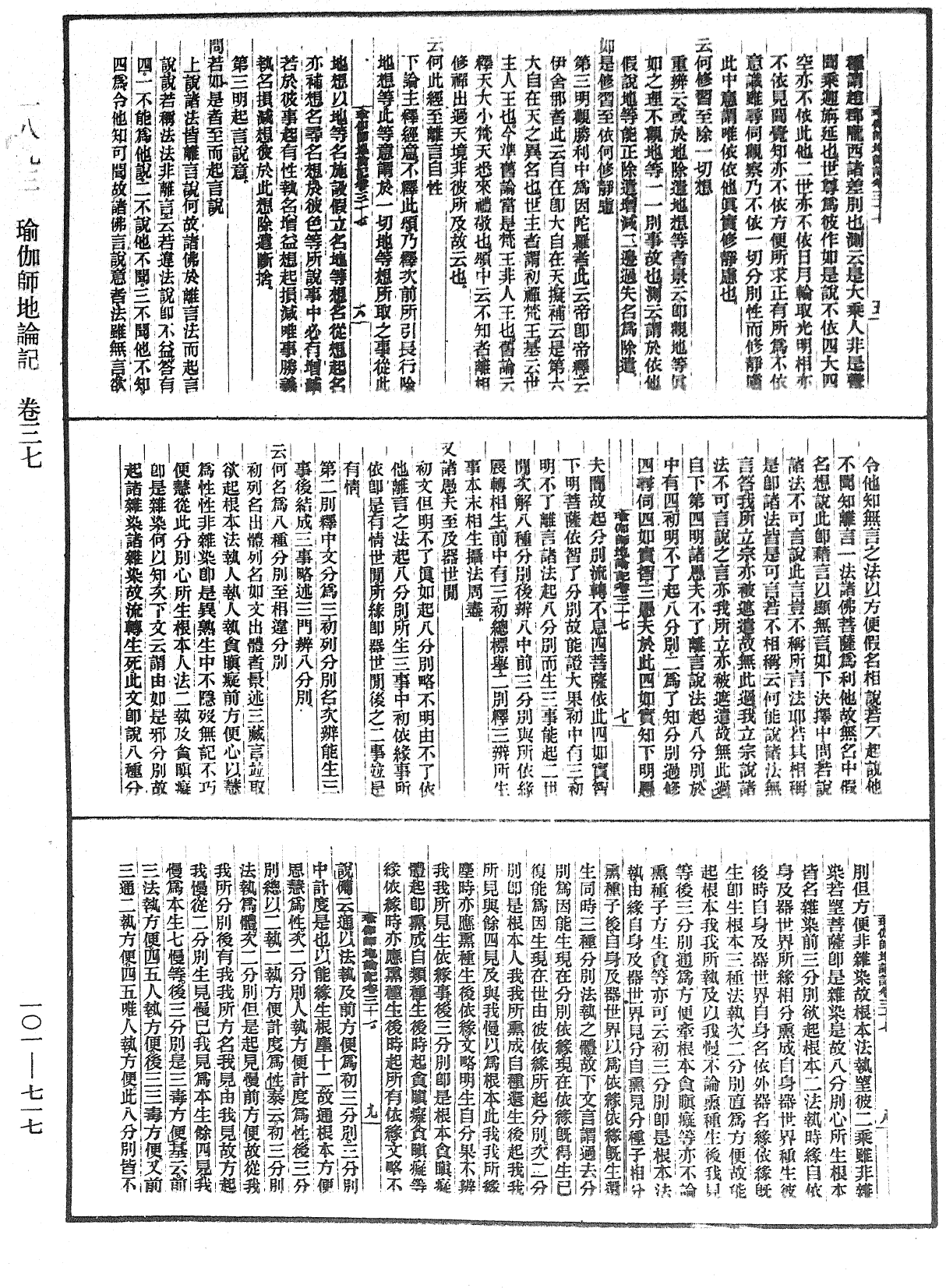 File:《中華大藏經》 第101冊 第717頁.png