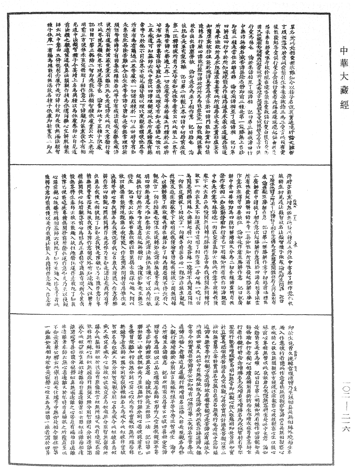 File:《中華大藏經》 第102冊 第216頁.png