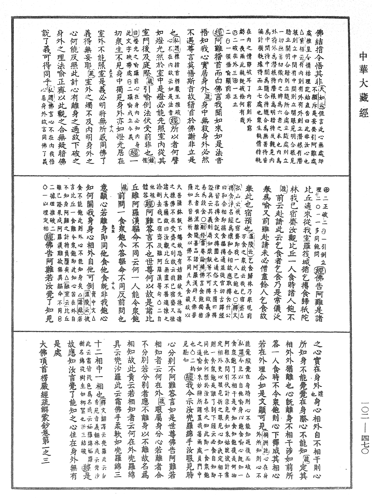 File:《中華大藏經》 第102冊 第470頁.png
