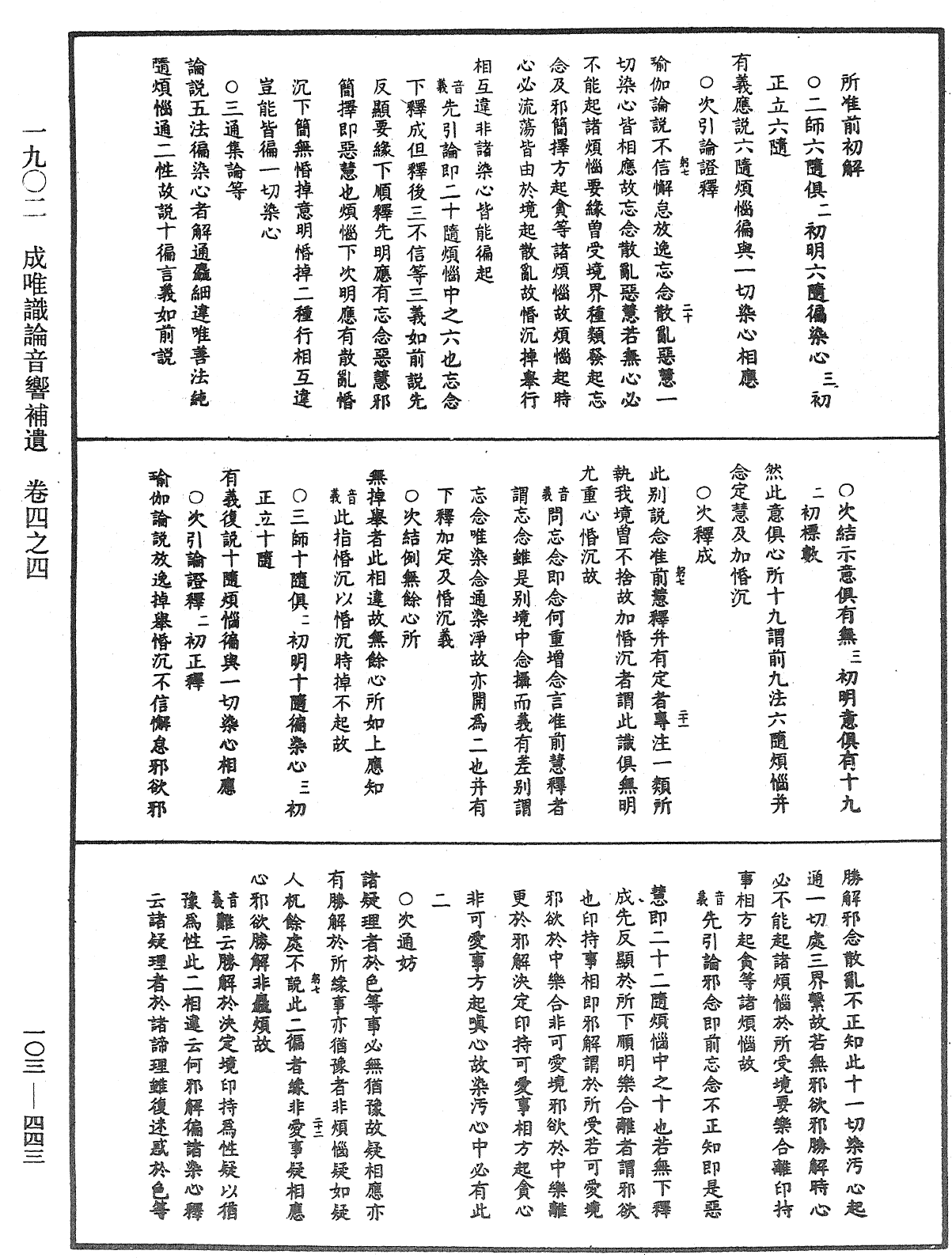 File:《中華大藏經》 第103冊 第443頁.png
