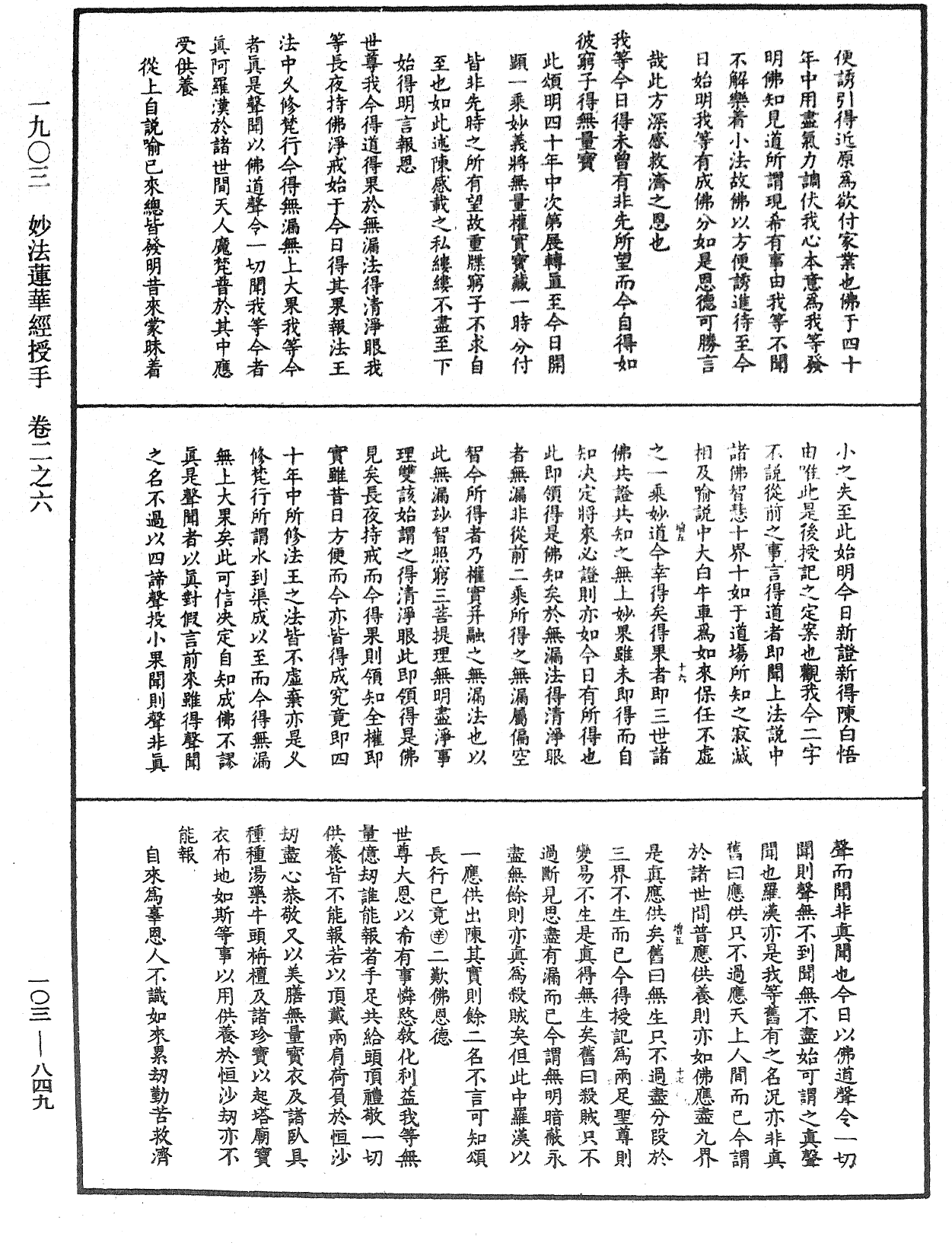 File:《中華大藏經》 第103冊 第849頁.png