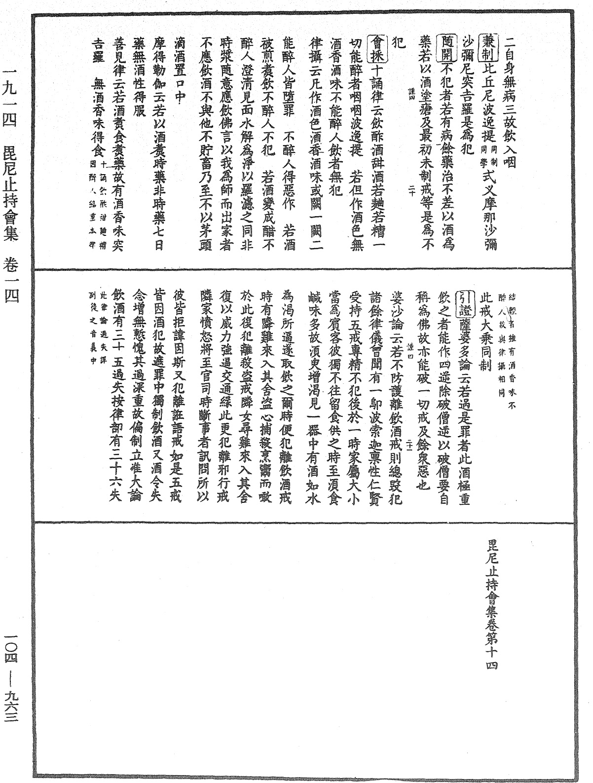 File:《中華大藏經》 第104冊 第963頁.png