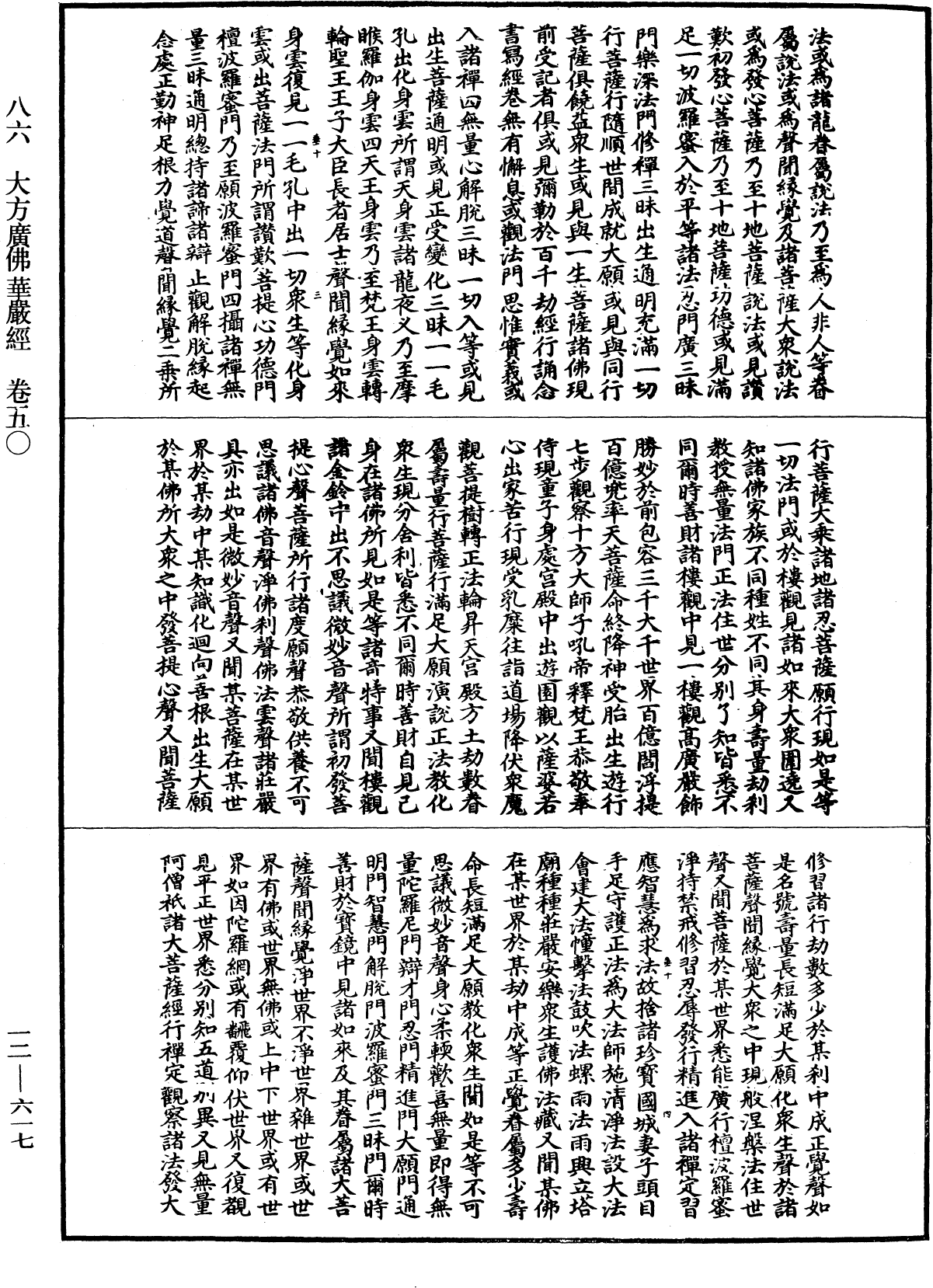 File:《中華大藏經》 第12冊 第617頁.png