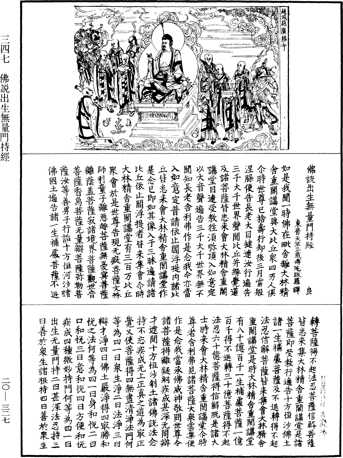 File:《中華大藏經》 第20冊 第0327頁.png