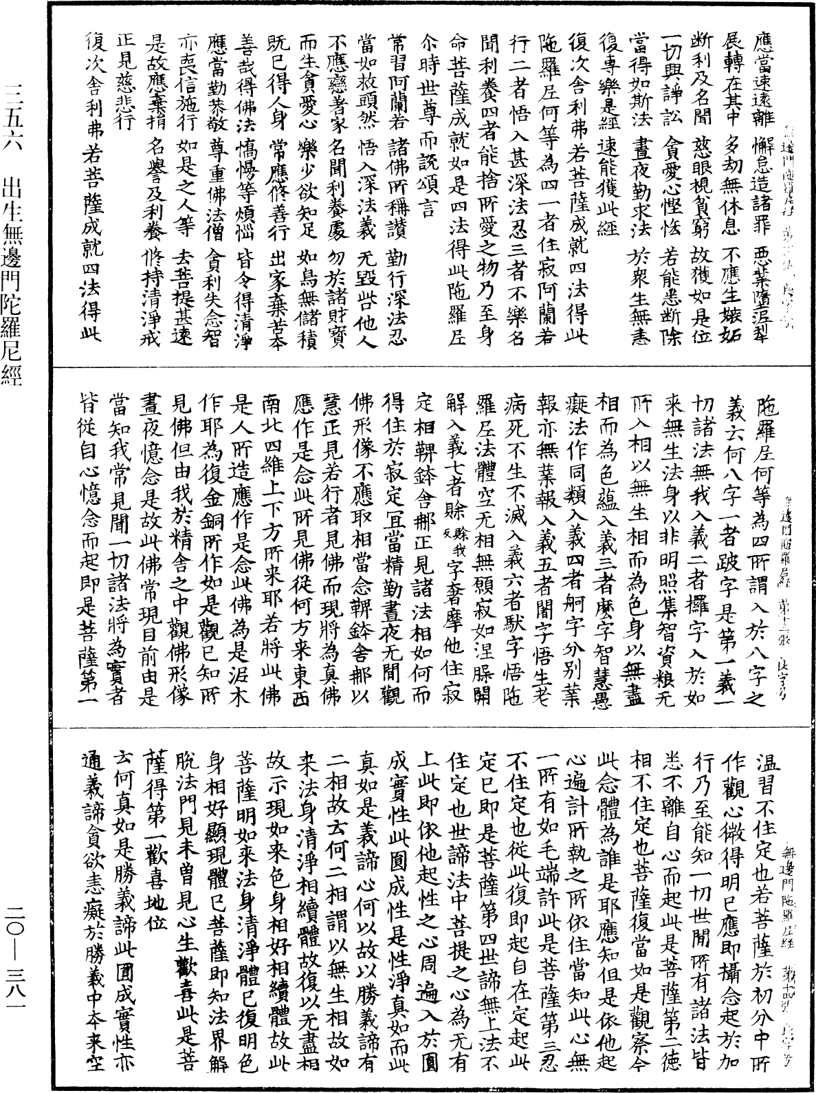 File:《中華大藏經》 第20冊 第0381頁.png