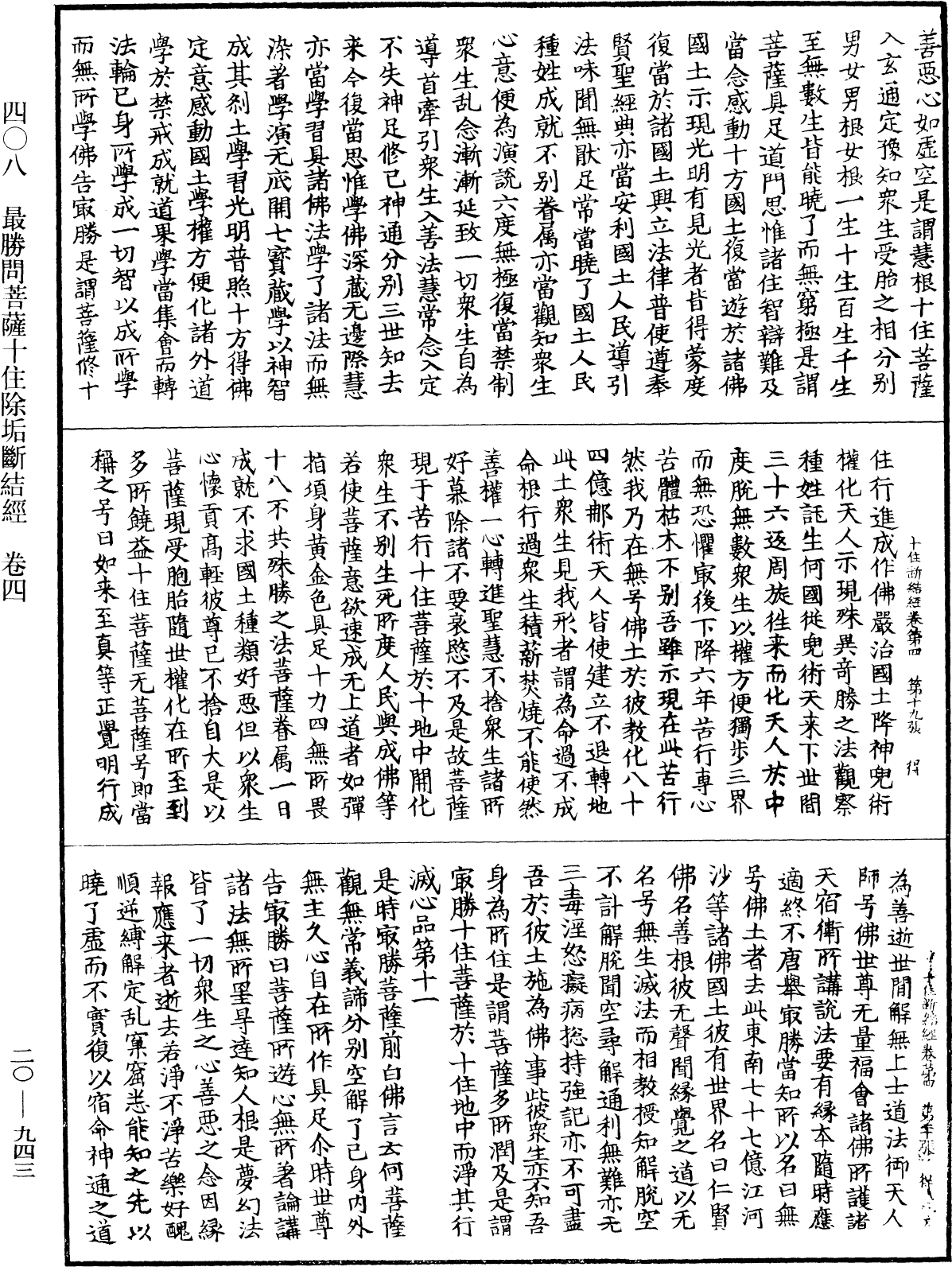 File:《中華大藏經》 第20冊 第0943頁.png
