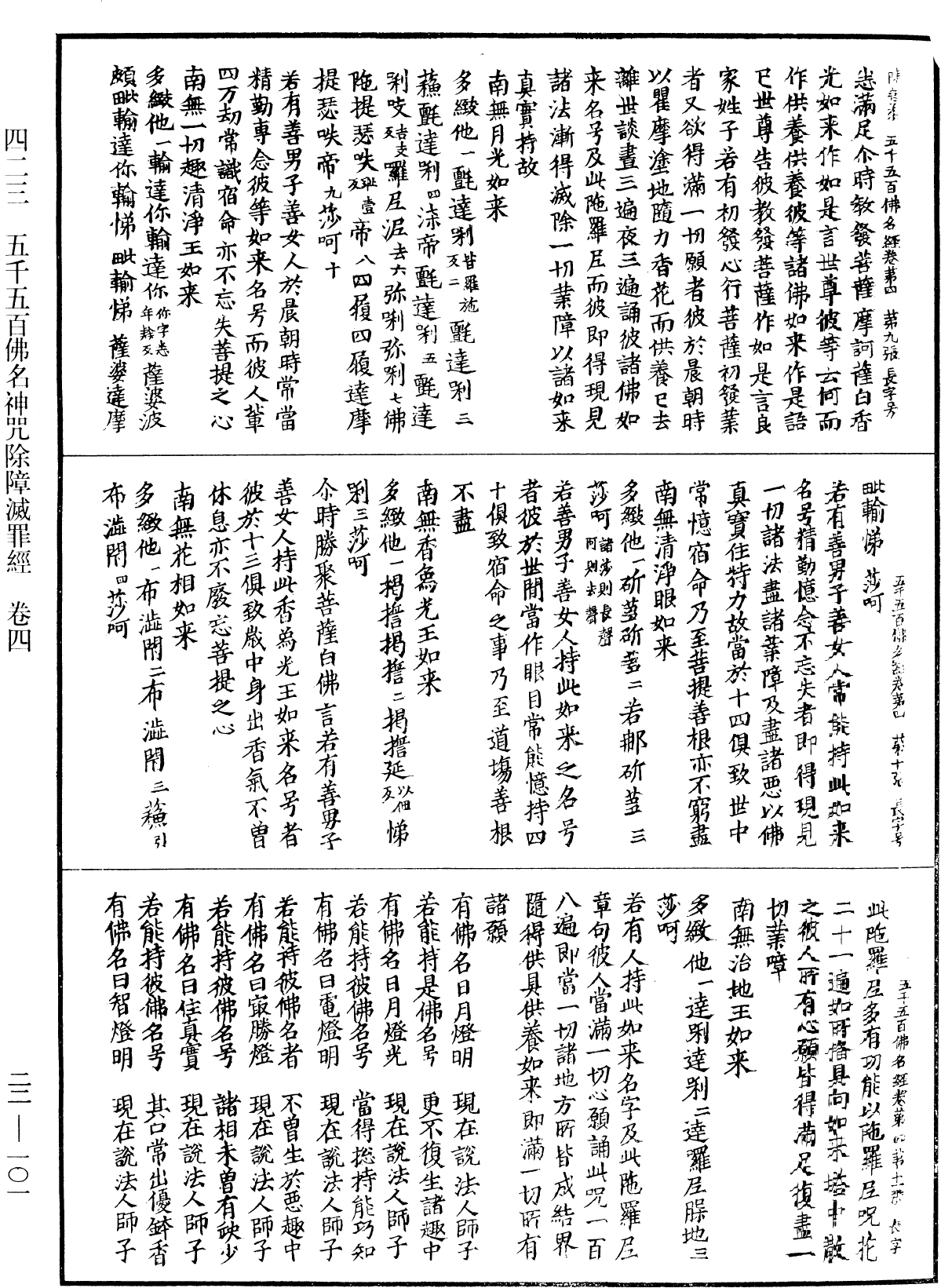 File:《中華大藏經》 第22冊 第101頁.png