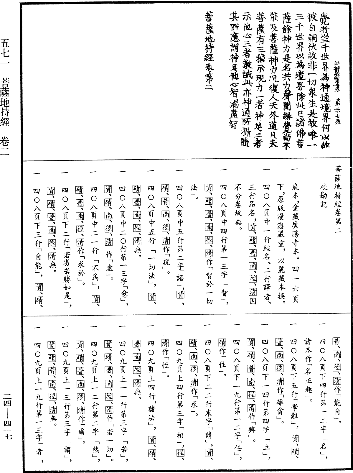 File:《中華大藏經》 第24冊 第417頁.png