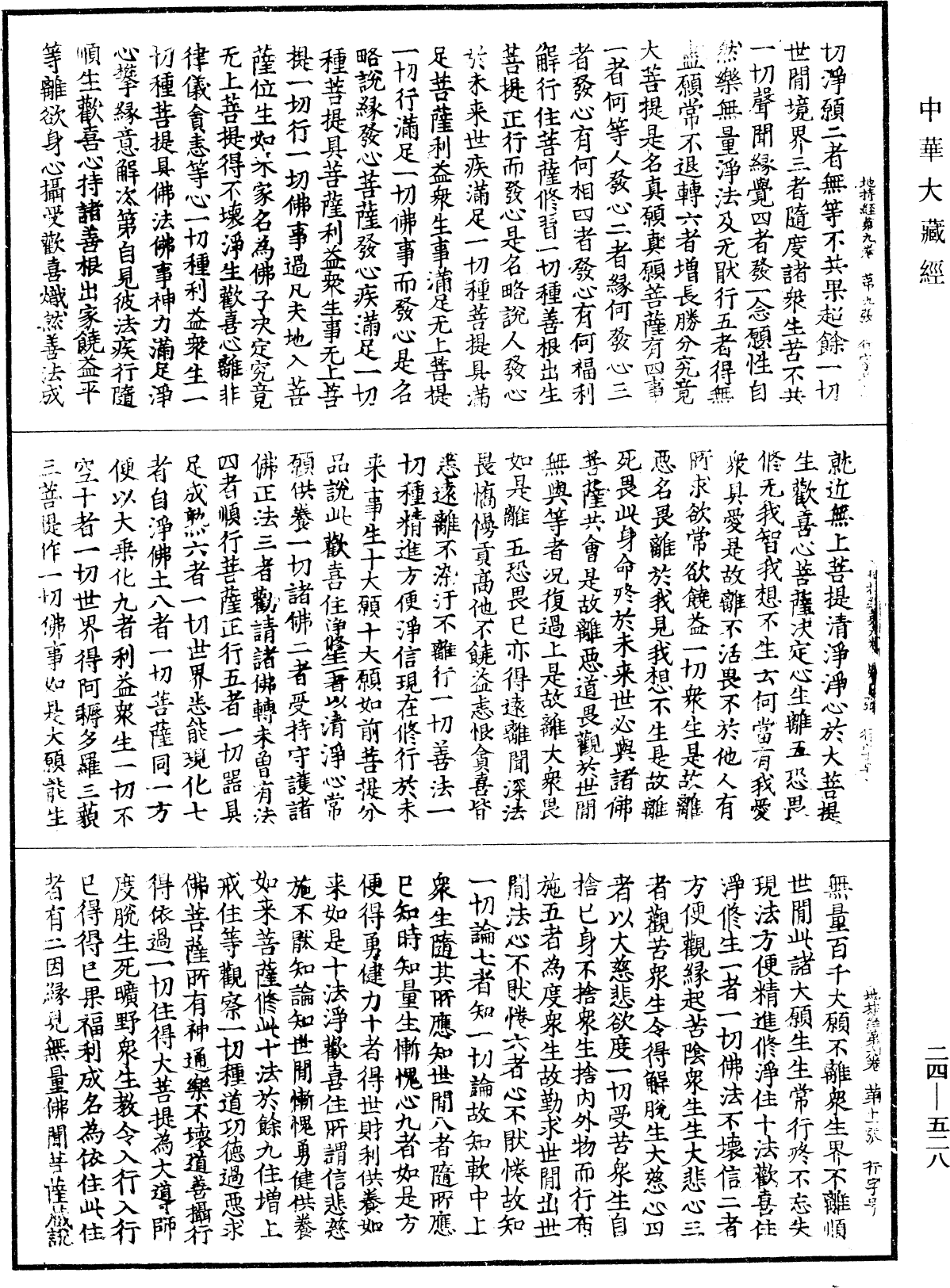 File:《中華大藏經》 第24冊 第528頁.png