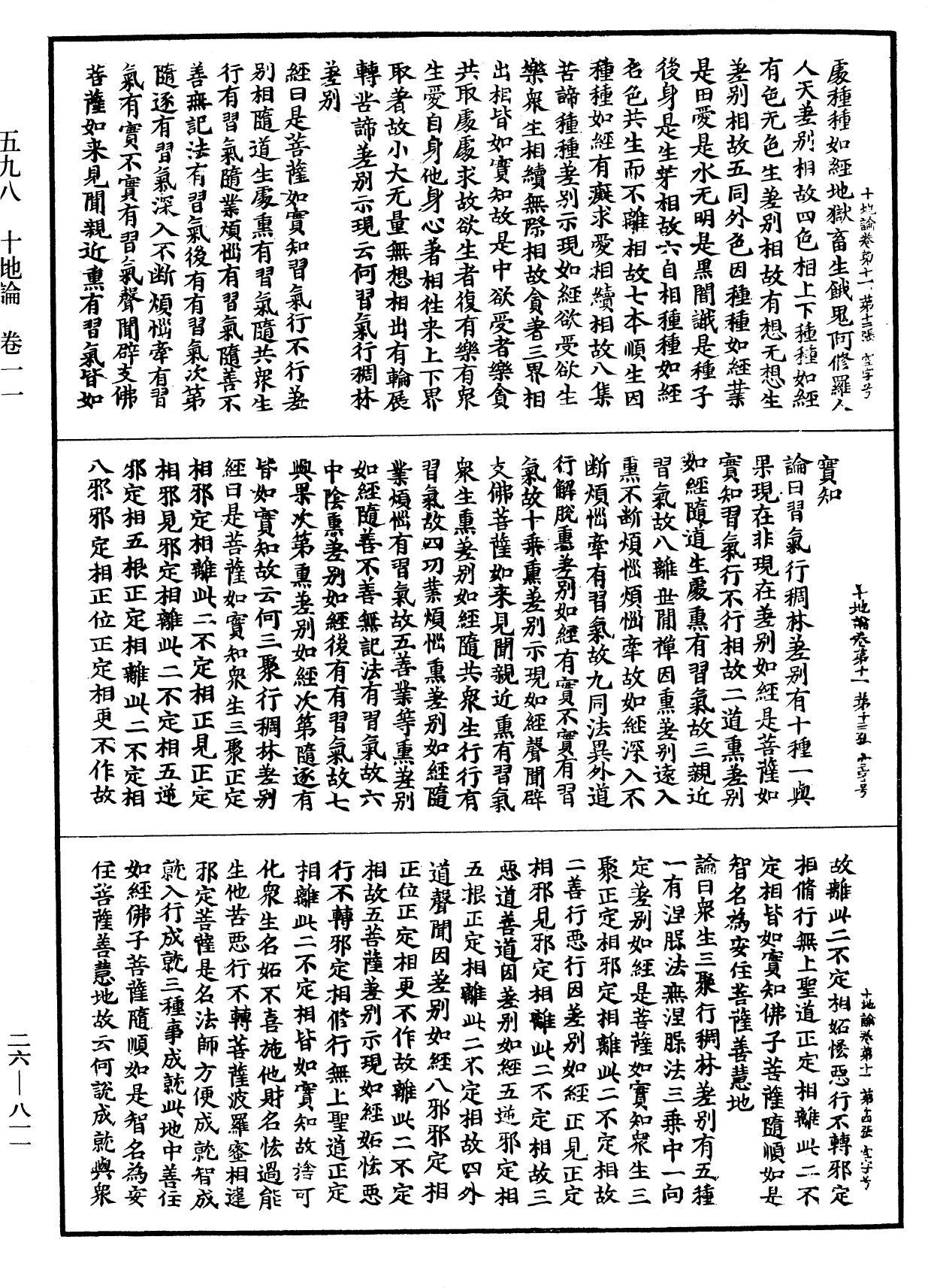 File:《中華大藏經》 第26冊 第811頁.png