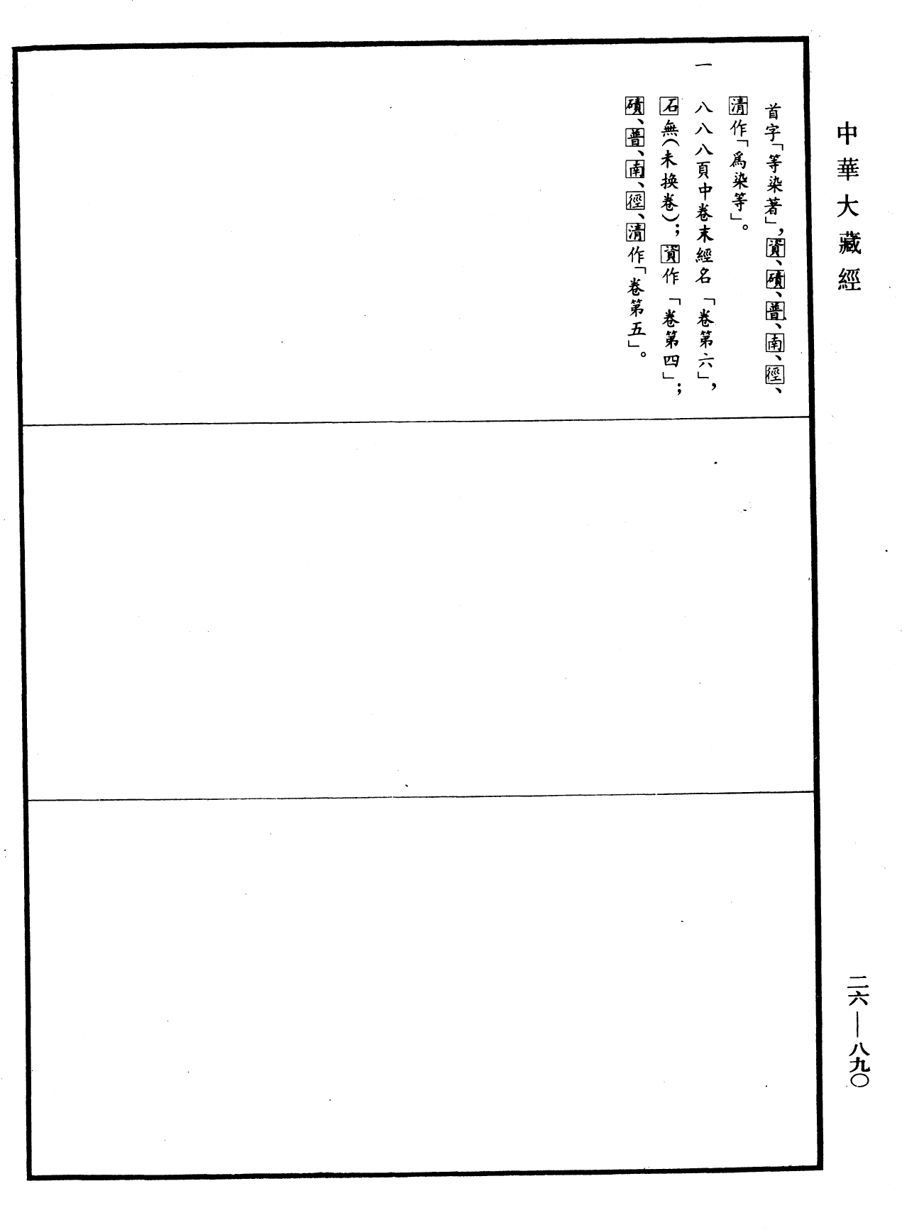 彌勒菩薩所問經論《中華大藏經》_第26冊_第890頁