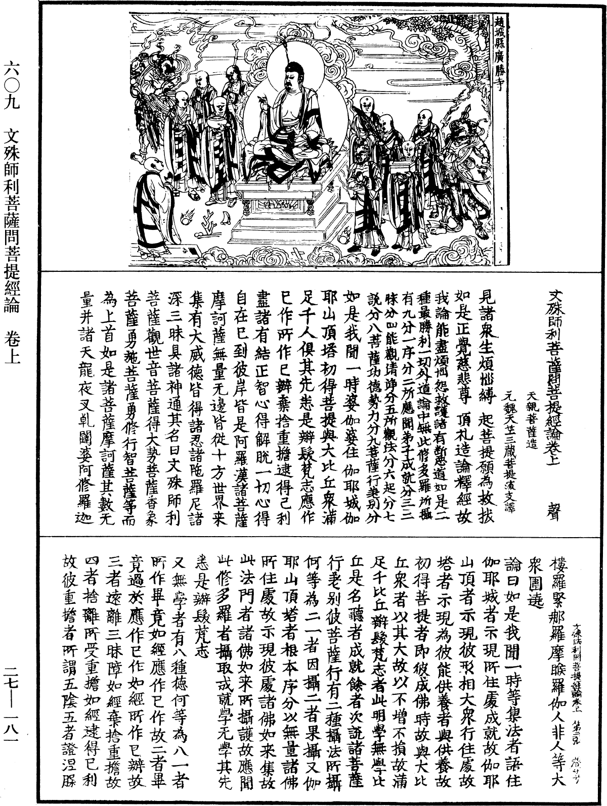File:《中華大藏經》 第27冊 第181頁.png